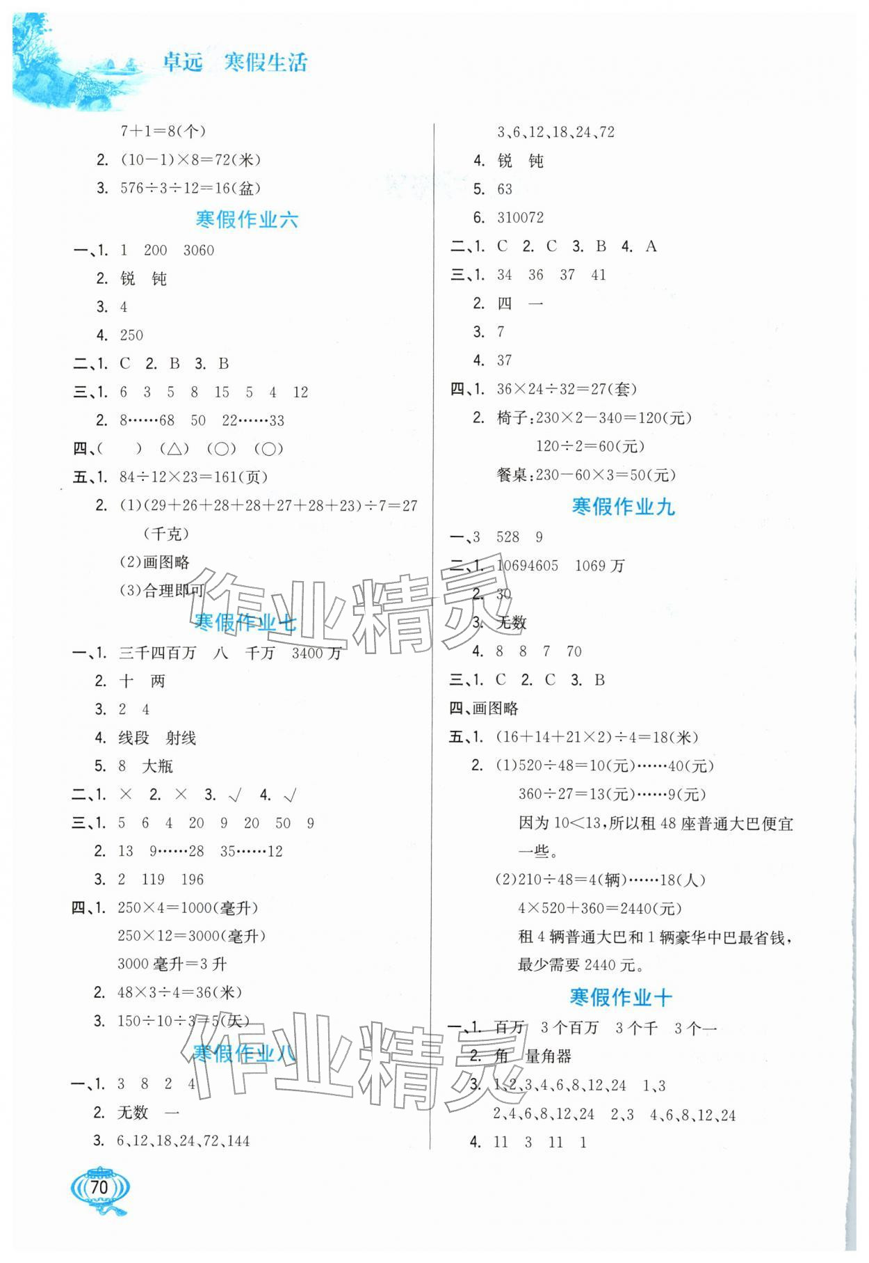 2026年寒假生活河北美术出版社四年级数学全一册冀教版&nbsp;第2页