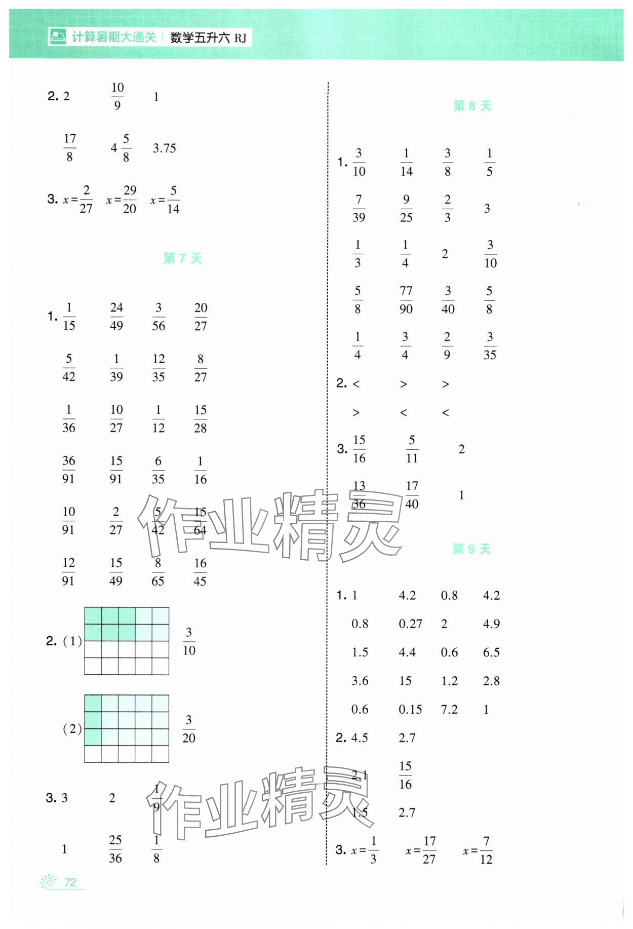 2025年學(xué)霸的暑假計(jì)算暑期大通關(guān)五升六數(shù)學(xué) 第4頁