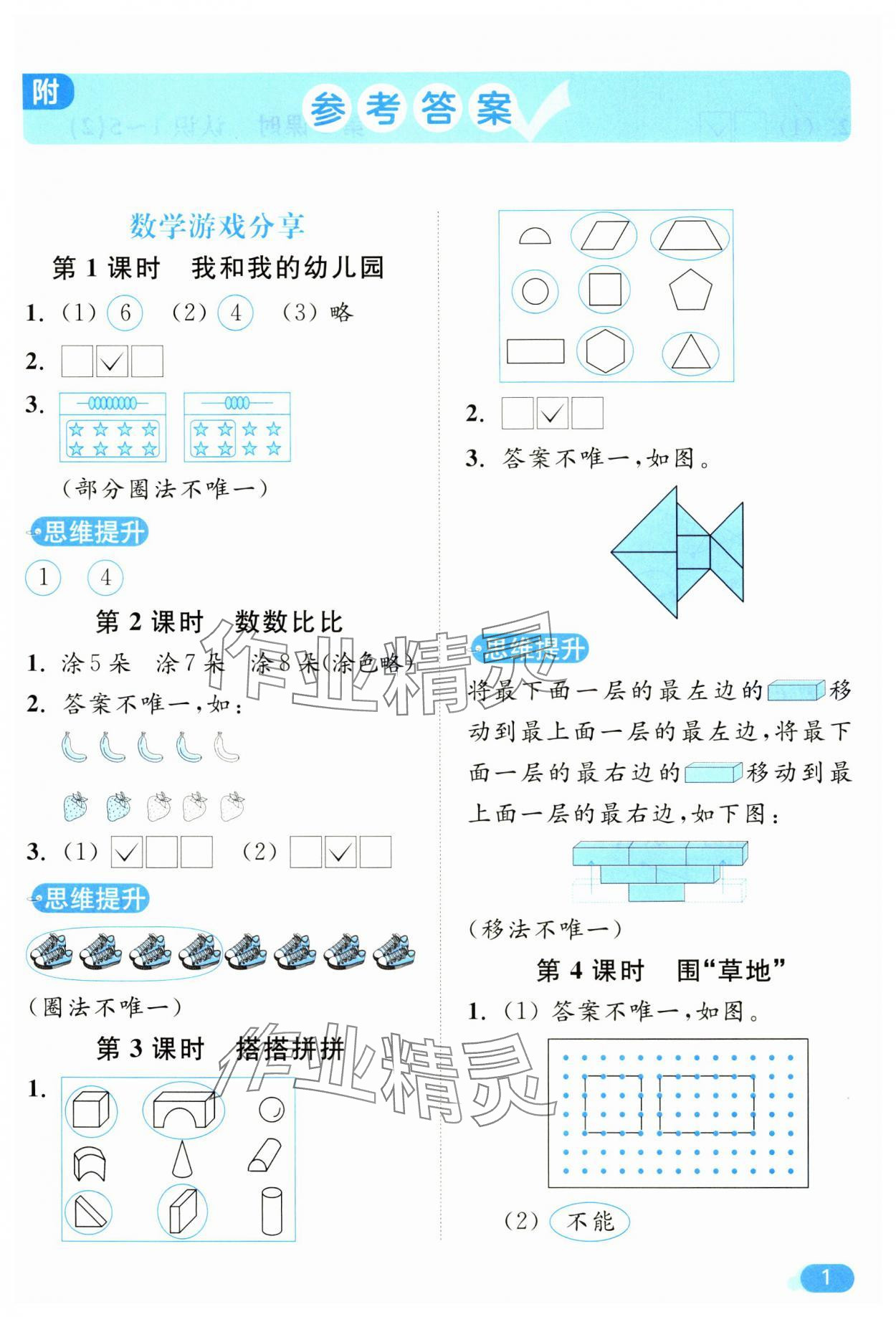 2024年亮點給力計算天天練一年級數(shù)學(xué)上冊蘇教版 第1頁