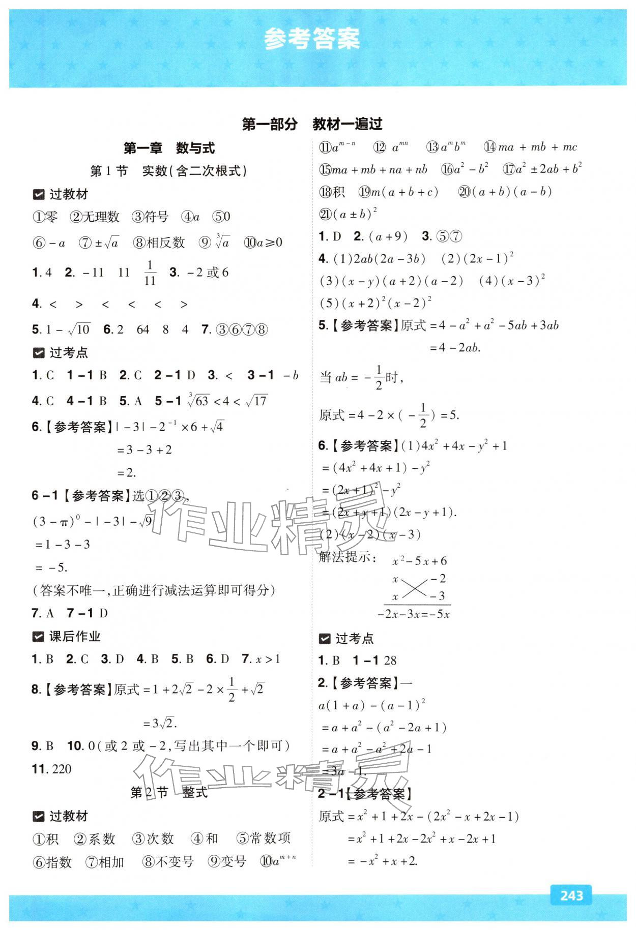 2026年贵州中考一遍过数学&nbsp;第1页