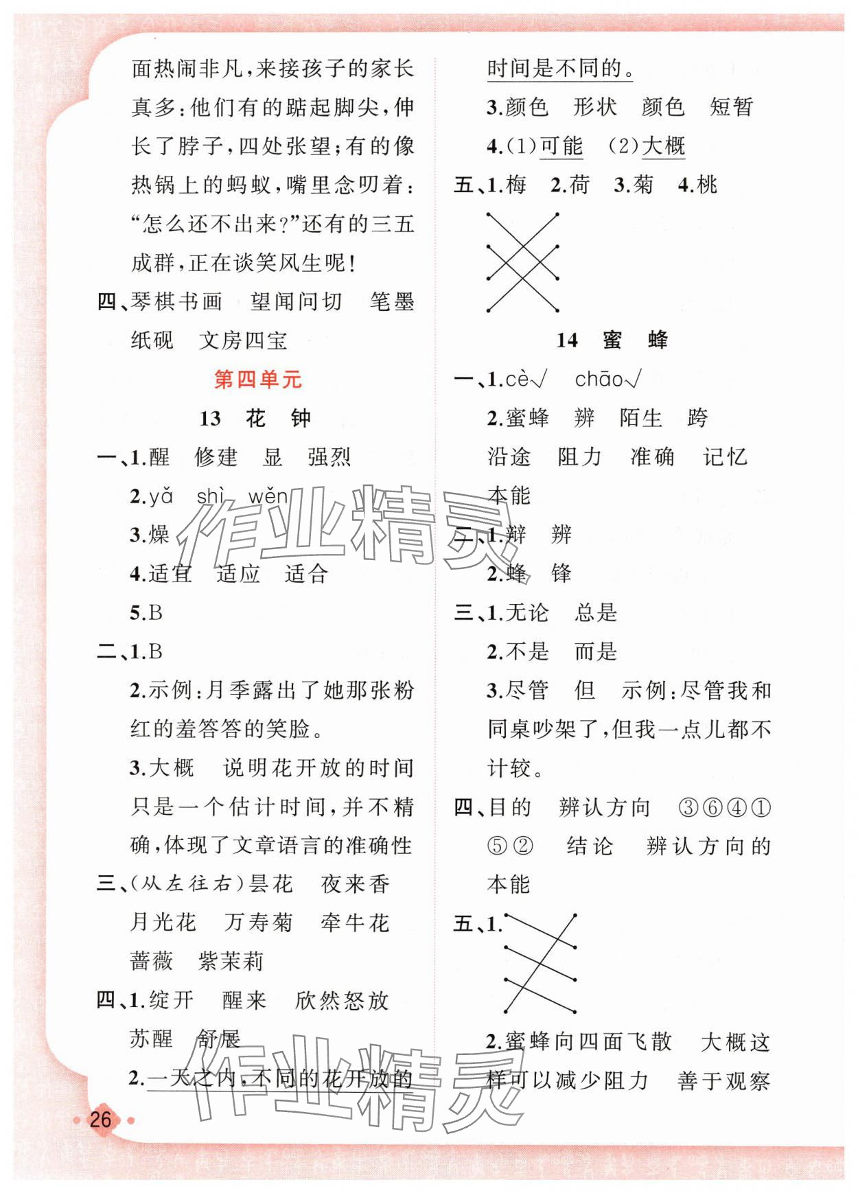 2025年黃岡金牌之路練闖考三年級(jí)語文下冊(cè)人教版若水主編 第10頁