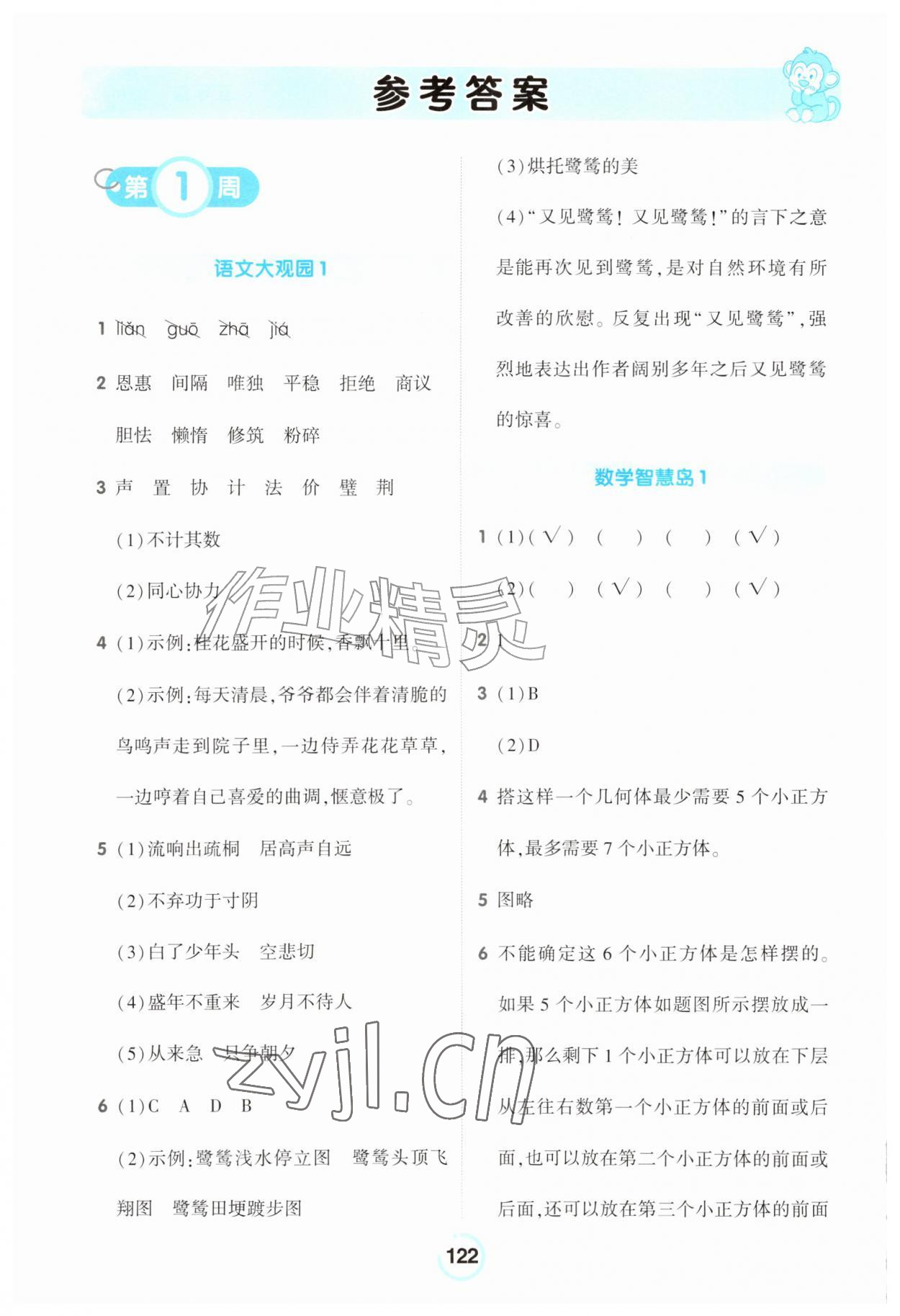 2026年小学生创优暑假作业吉林教育出版社五年级&nbsp;第2页