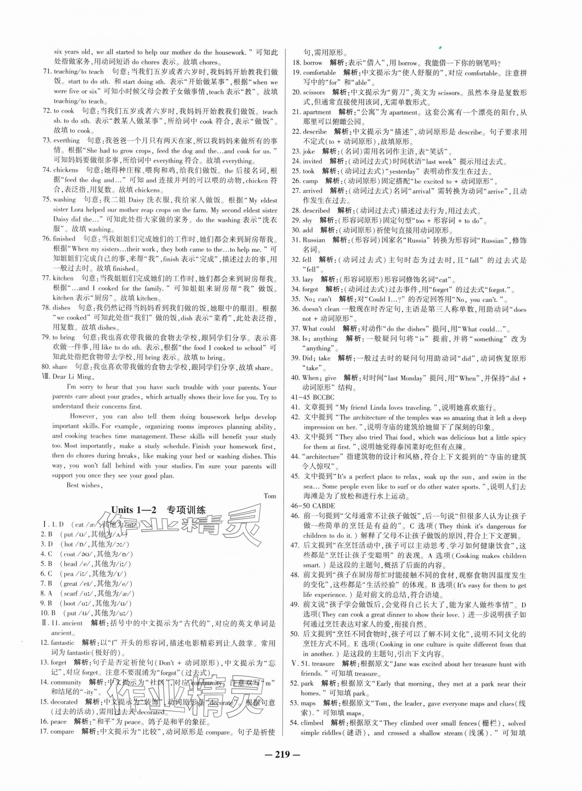 2025年新疆名校单元检测试卷八年级英语上册人教版 第7页