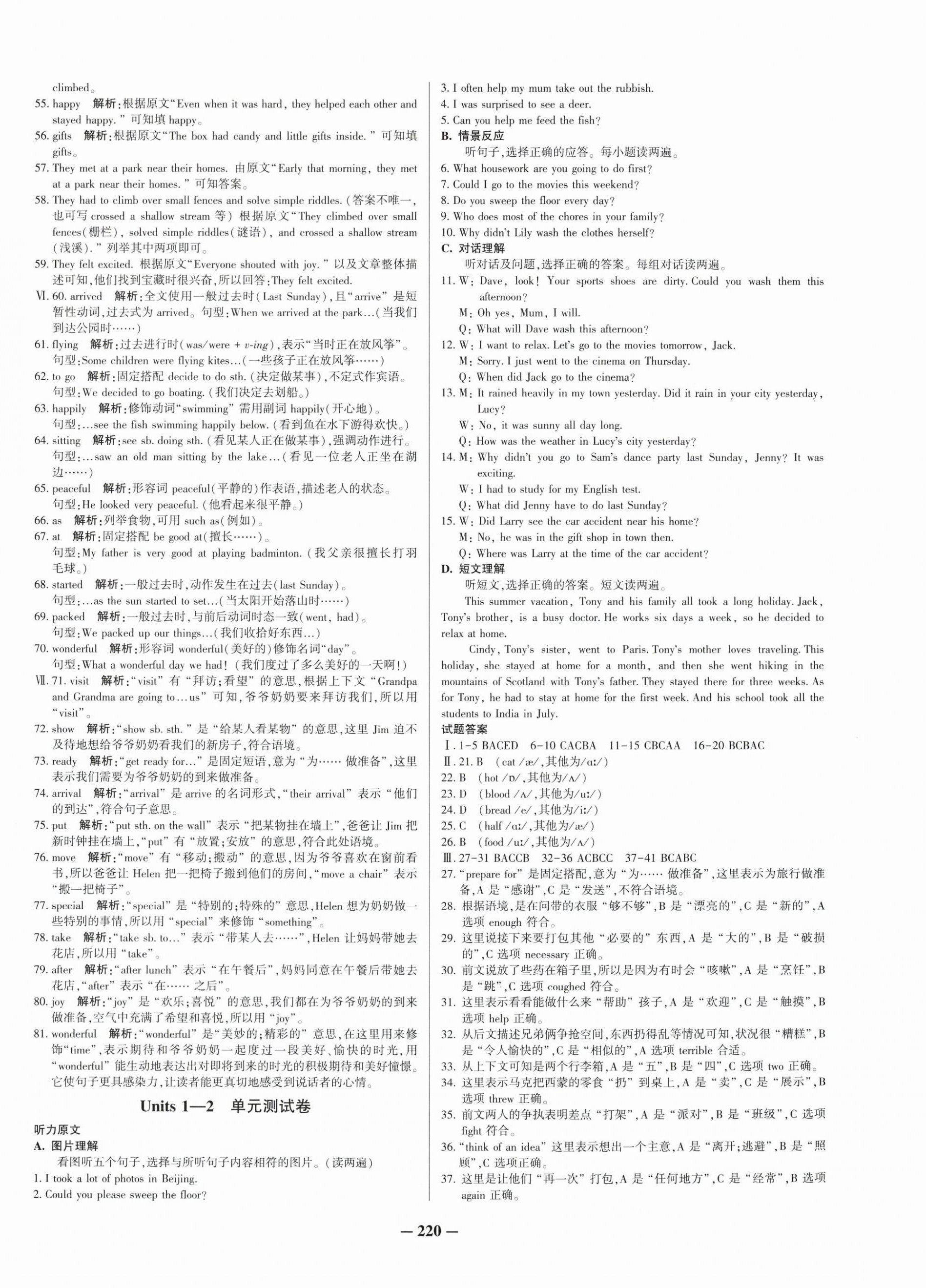 2025年新疆名校单元检测试卷八年级英语上册人教版 第8页
