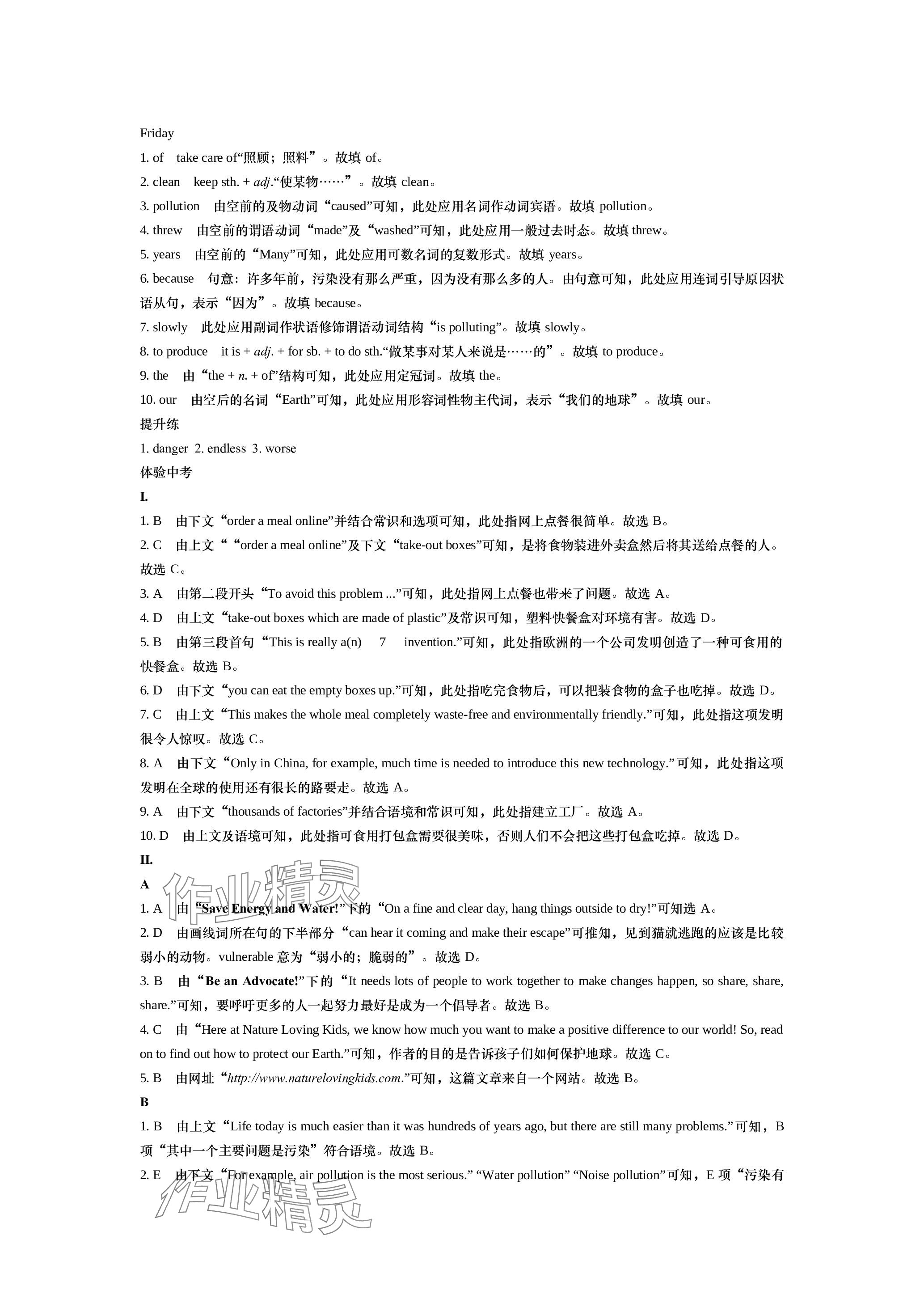 2023年春如金卷讀寫周計劃七年級英語上冊滬教版 參考答案第9頁