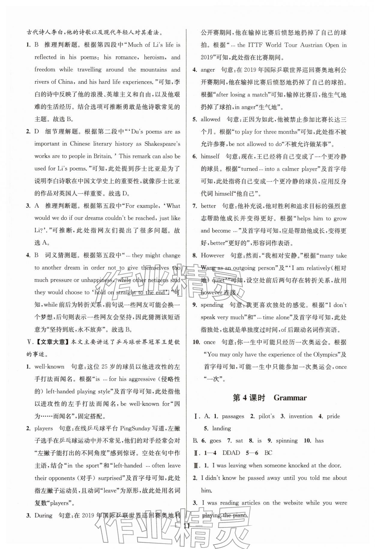2026年奪冠課課練九年級英語下冊譯林版&nbsp;參考答案第11頁
