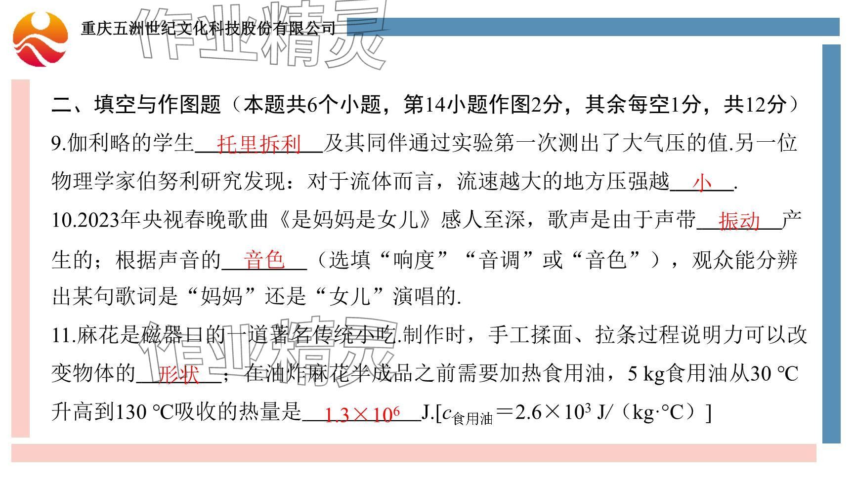 2024年重慶市中考試題分析與復(fù)習(xí)指導(dǎo)物理 參考答案第40頁