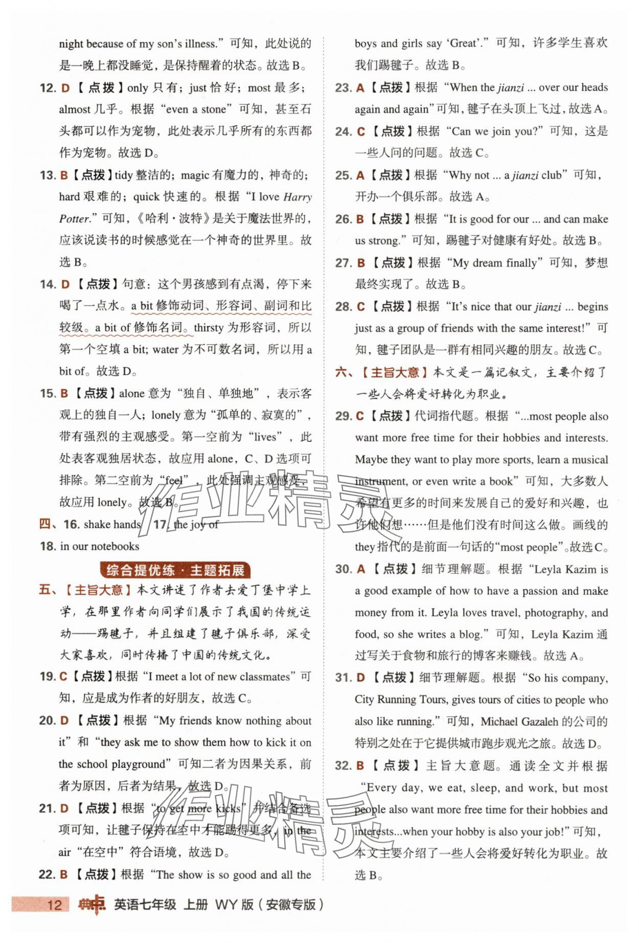 2025年綜合應(yīng)用創(chuàng)新題典中點(diǎn)七年級英語上冊外研版安徽專版 第12頁