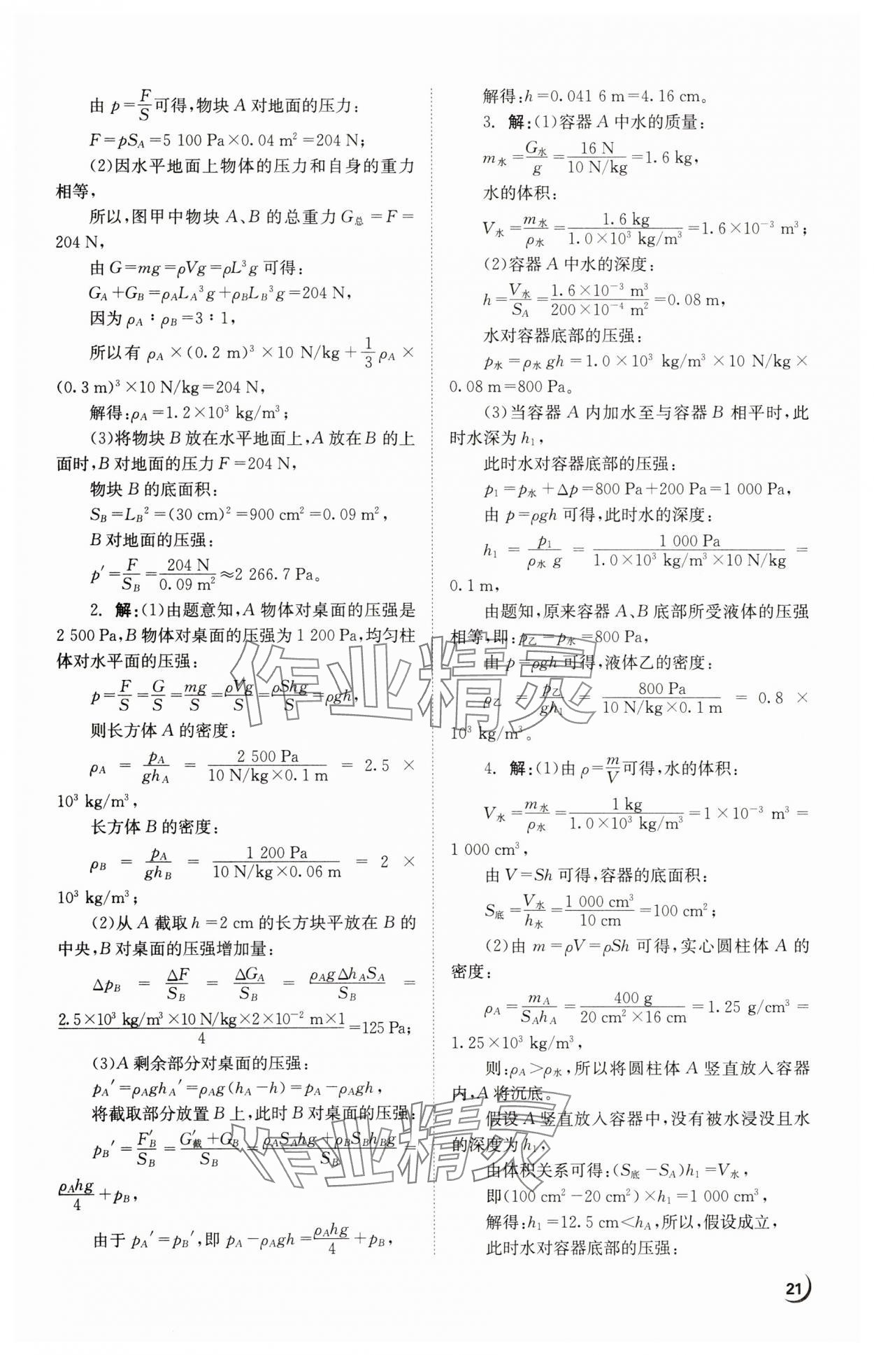 2025年全效學習學業評價方案八年級物理下冊教科版 第5頁