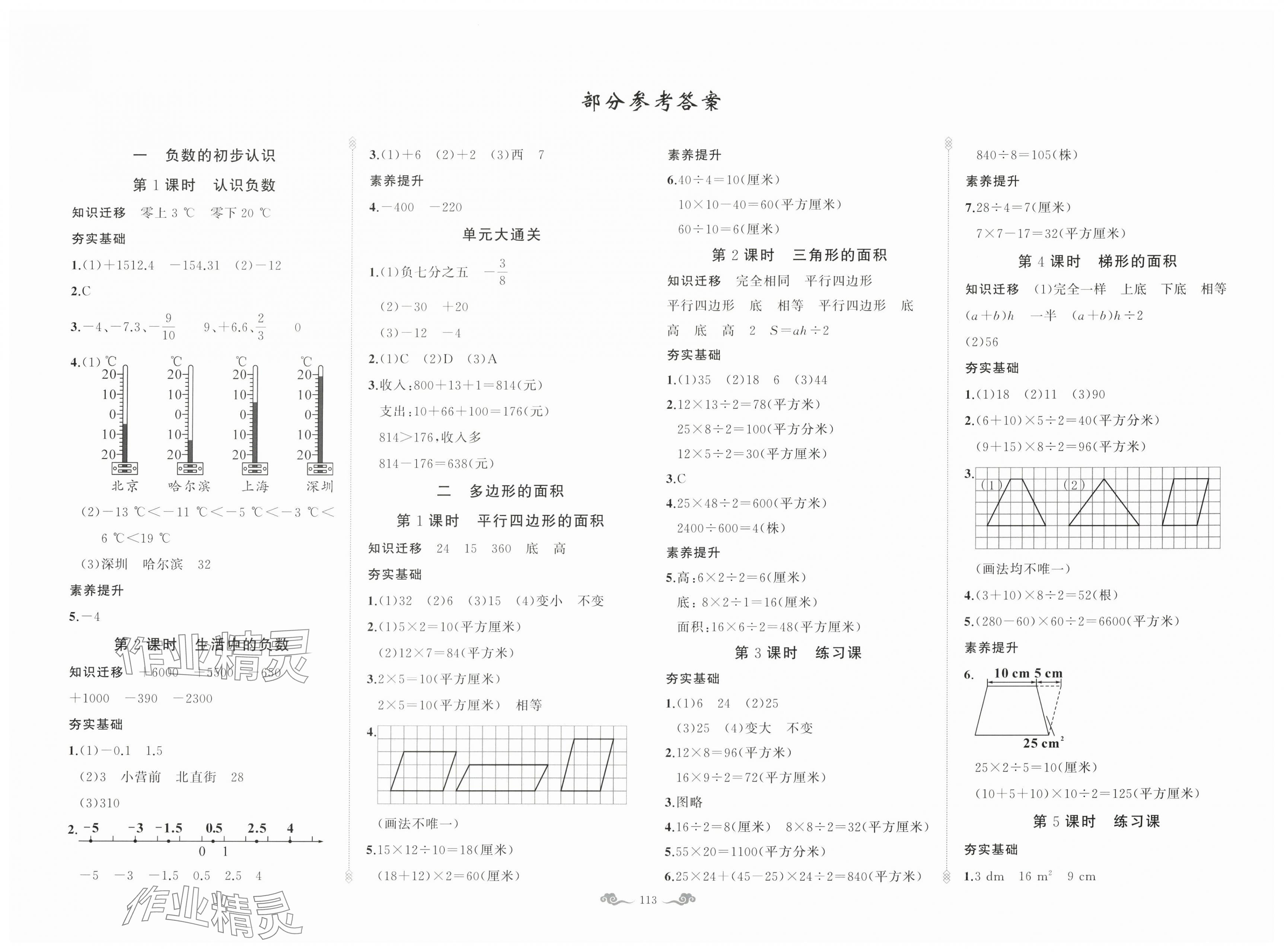 2025年五洲导学全优学案五年级数学上册苏教版 第1页