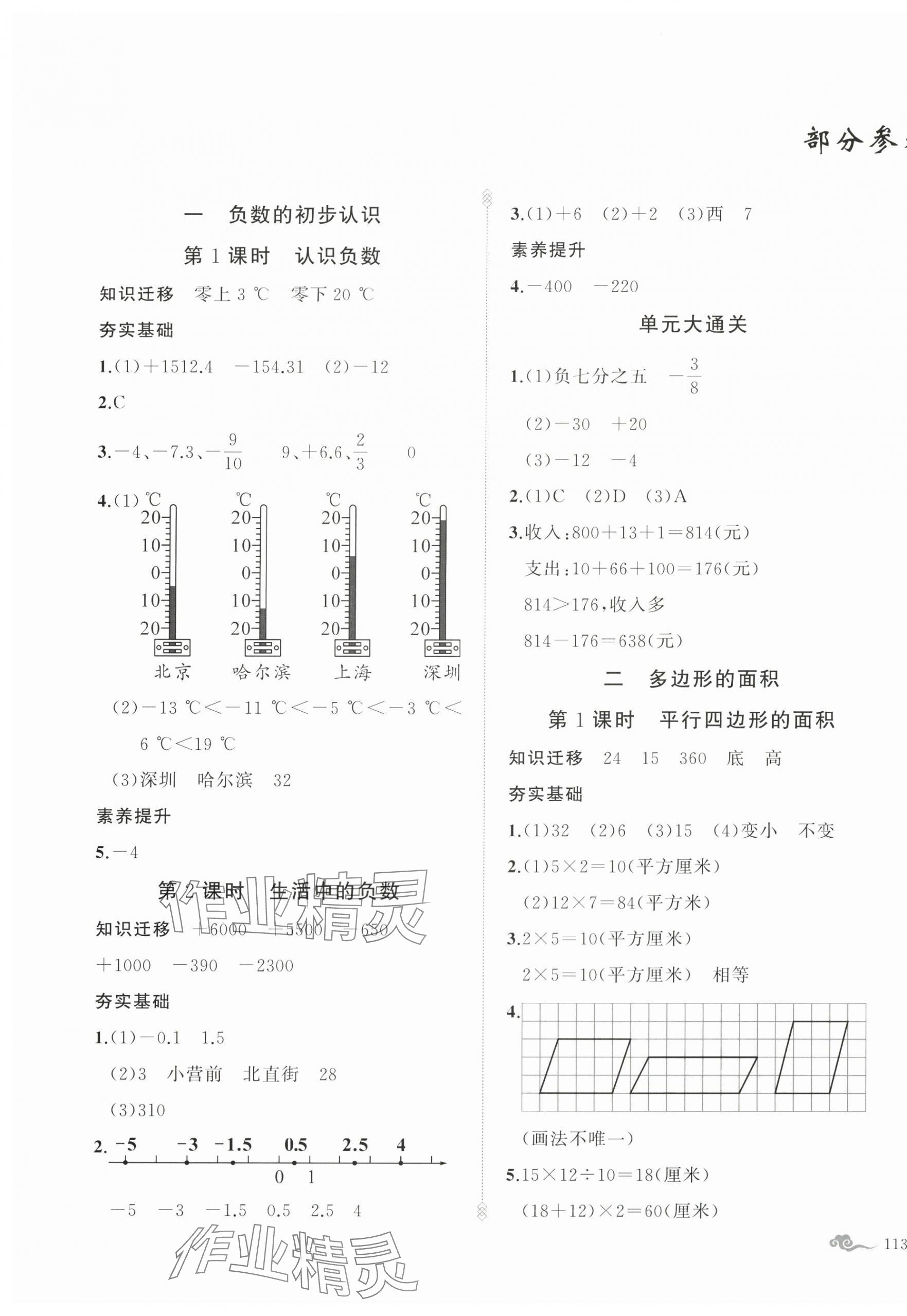 2025年五洲导学全优学案五年级数学上册苏教版 第1页