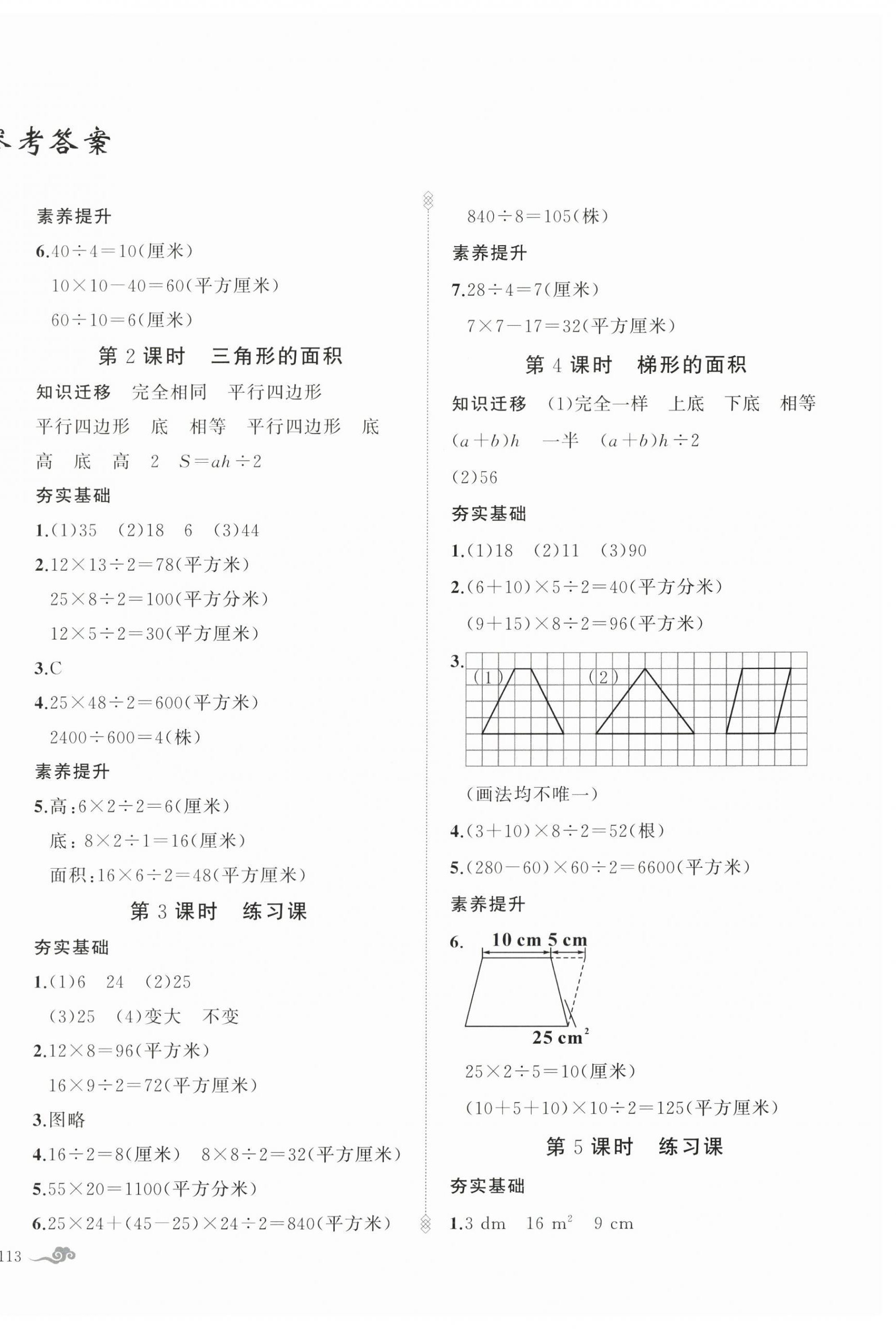 2025年五洲导学全优学案五年级数学上册苏教版 第2页