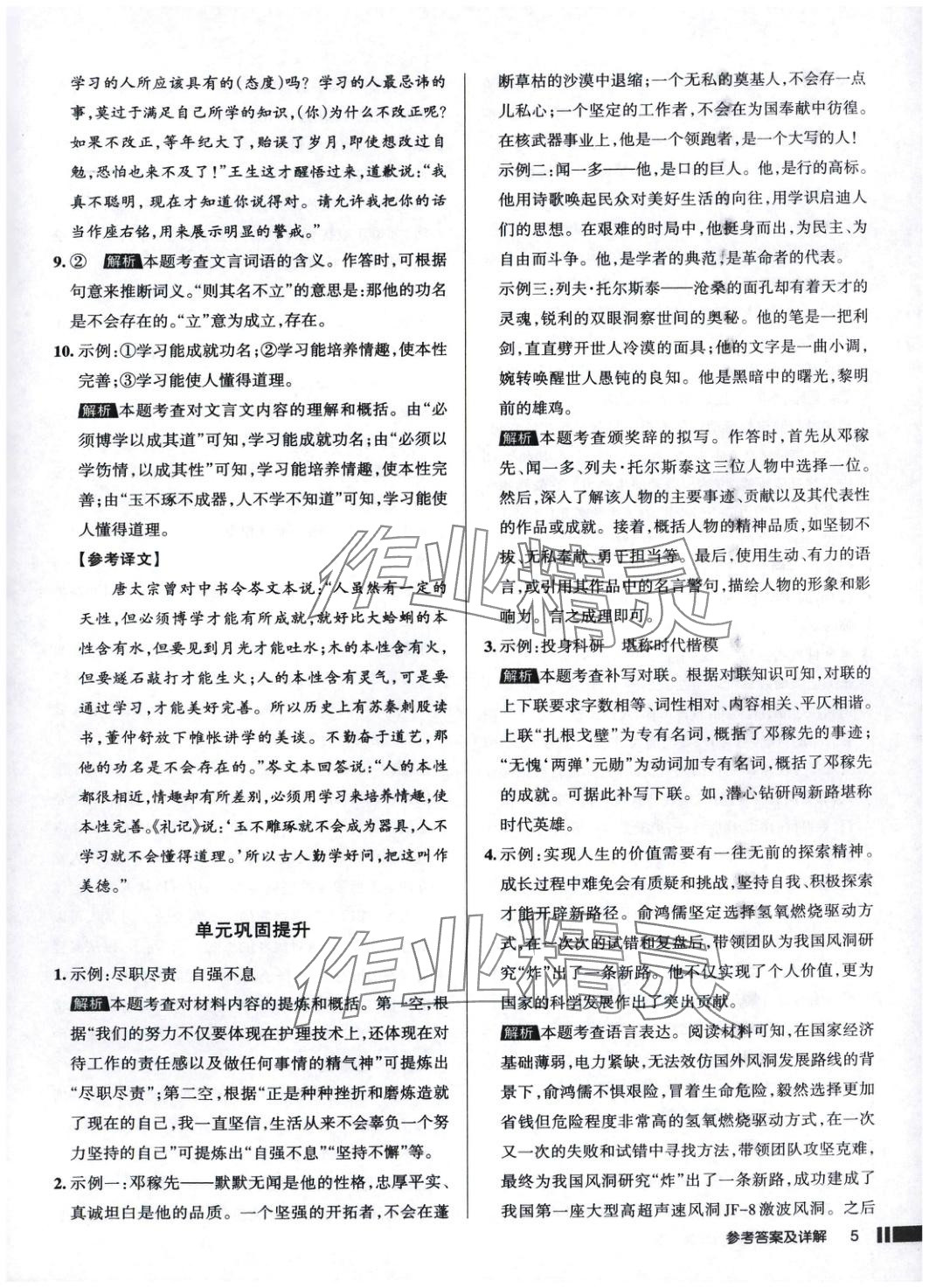2025年名校作業(yè)語文下冊(cè)人教版 參考答案第5頁