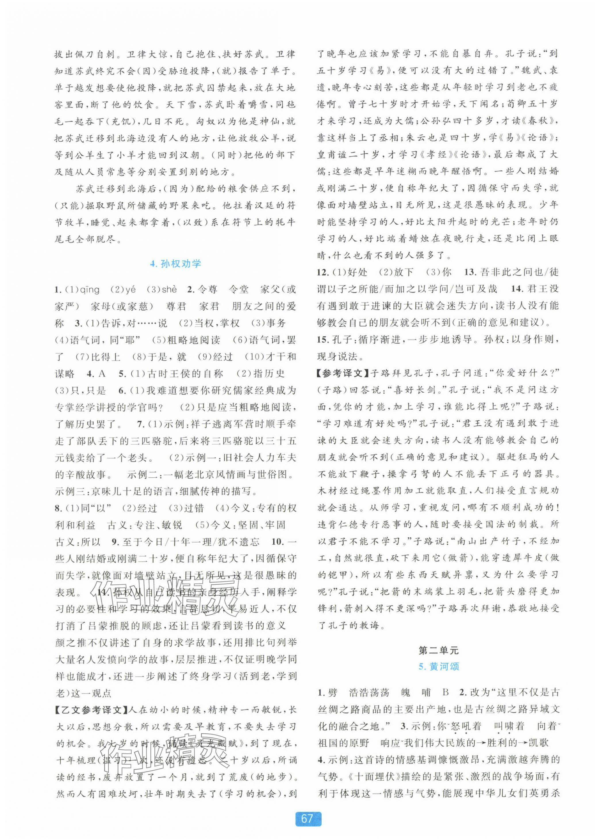 2025年精準(zhǔn)學(xué)與練七年級語文下冊人教版 第3頁
