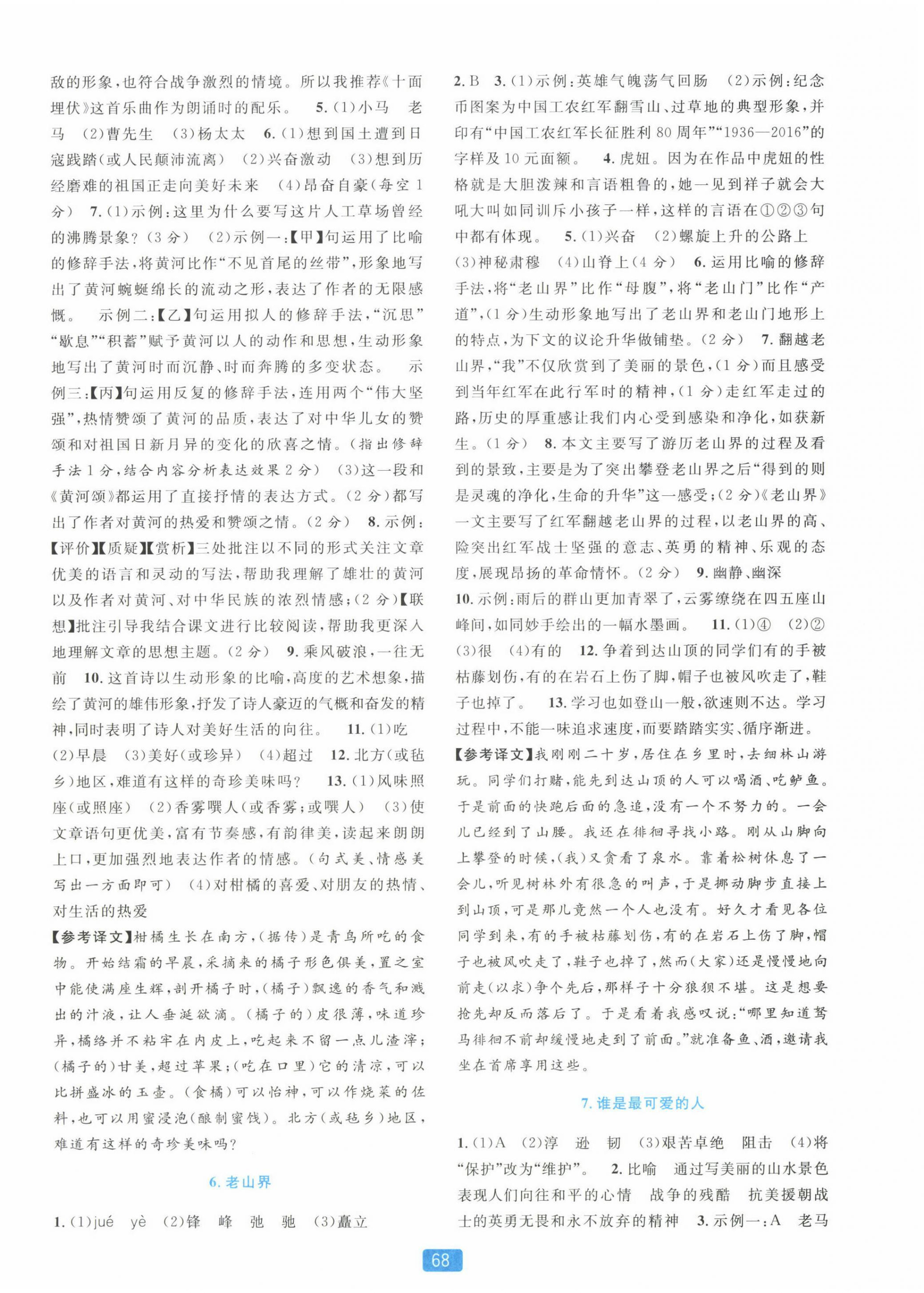 2025年精準學與練七年級語文下冊人教版 第4頁