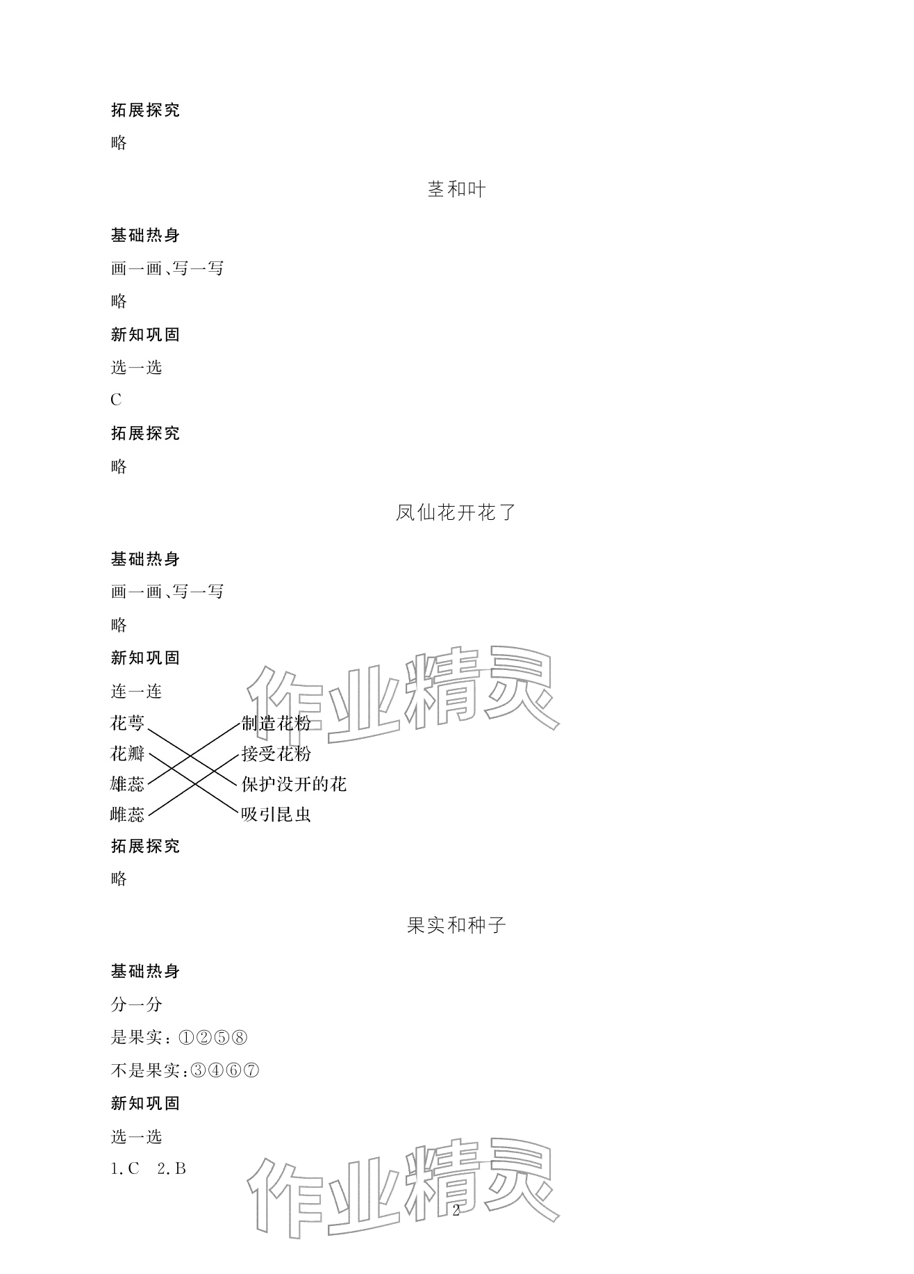 2026年新课标学习方法指导丛书四年级科学下册教科版&nbsp;参考答案第2页