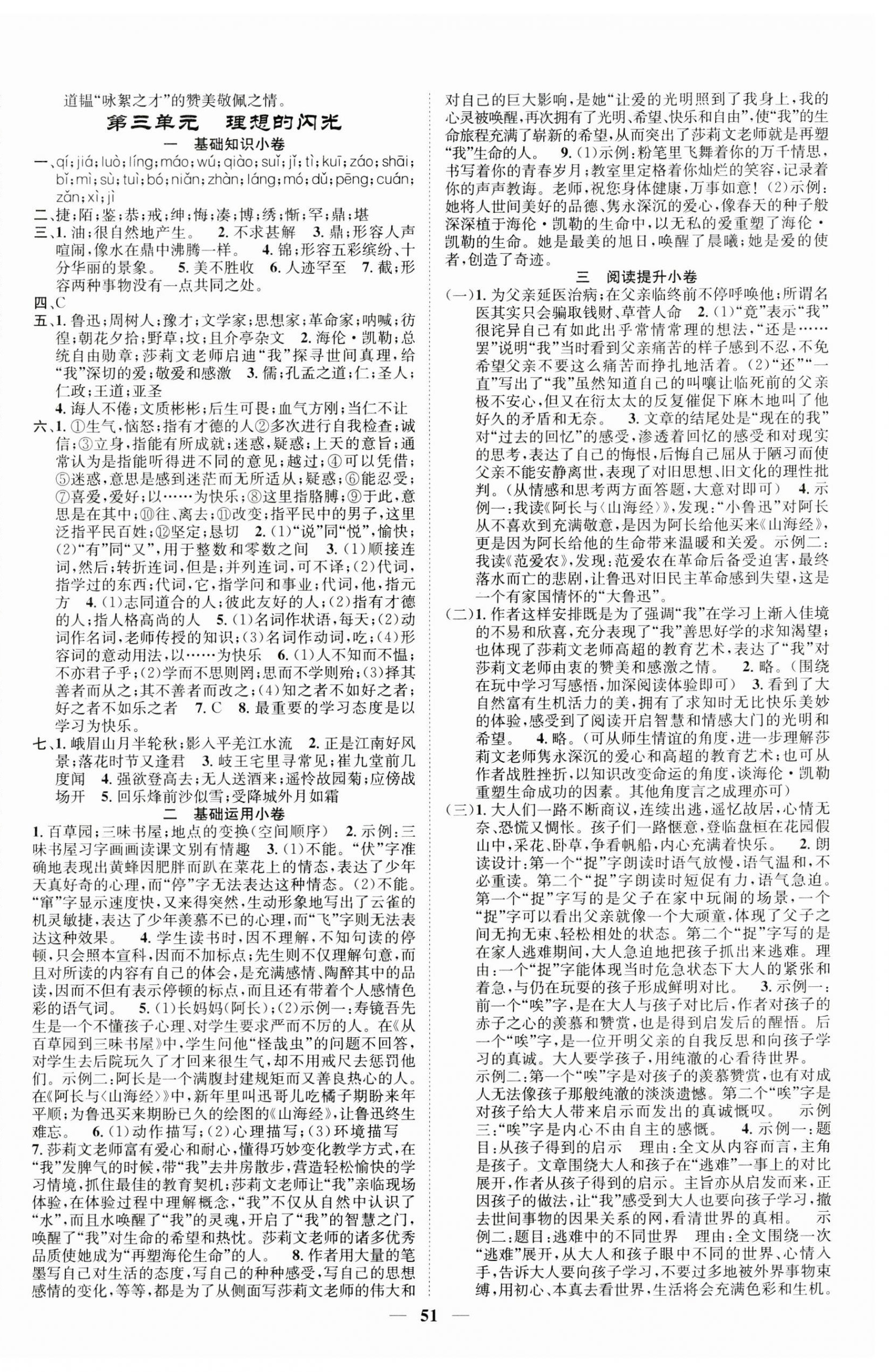 2023年智慧學堂七年級語文上冊人教版浙江專版 第3頁