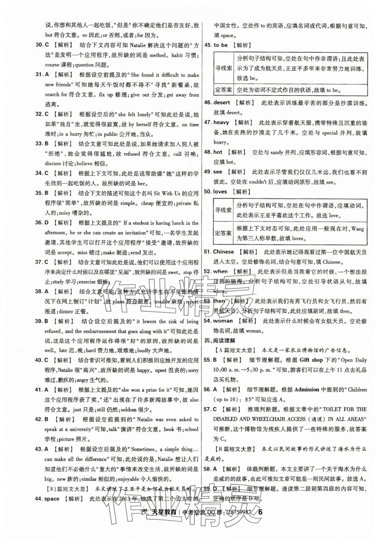 2024年金考卷江西中考45套匯編英語 第6頁