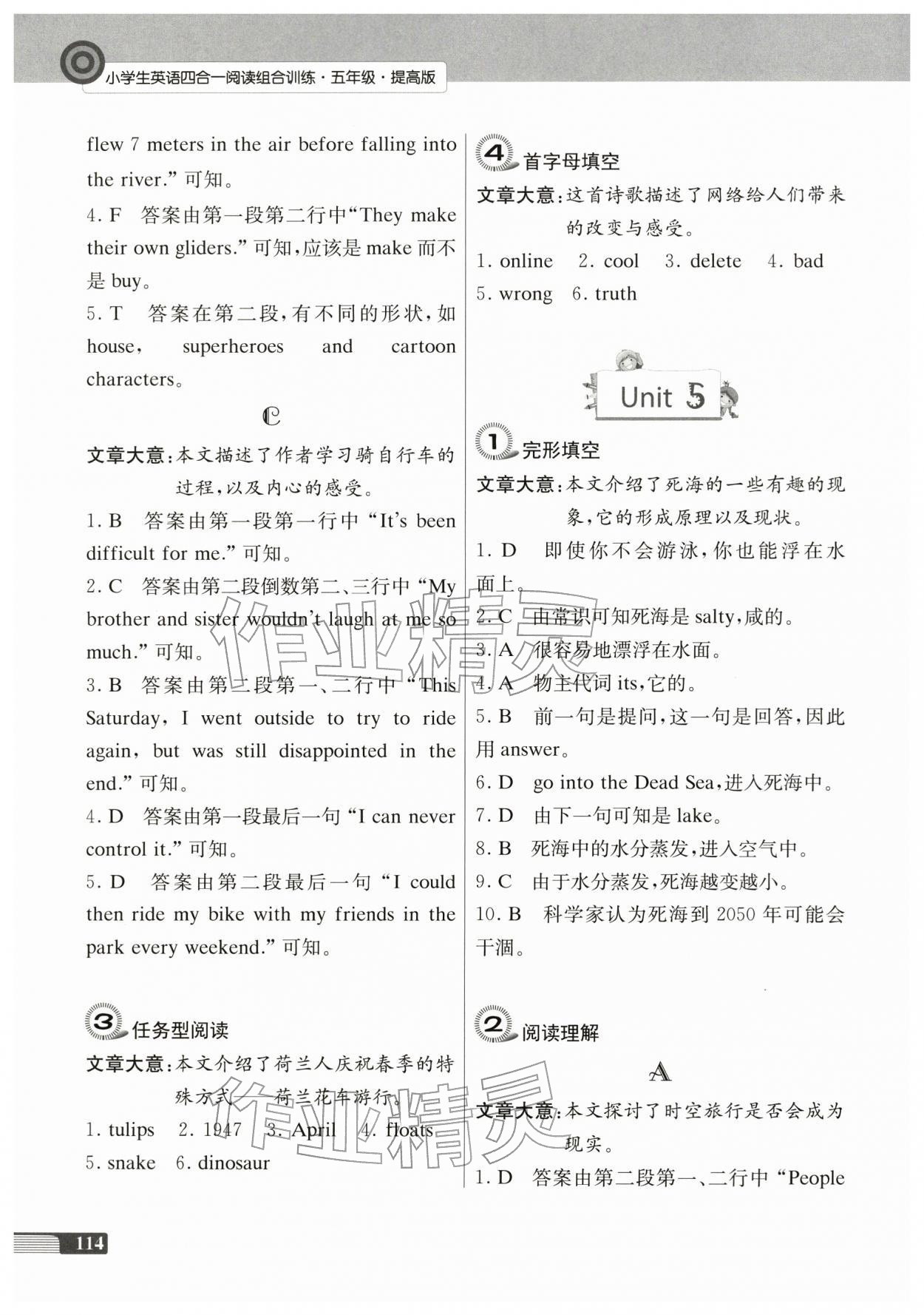 2025年南大勵(lì)學(xué)小學(xué)生英語(yǔ)四合一閱讀組合訓(xùn)練五年級(jí)譯林版提高版 第6頁(yè)