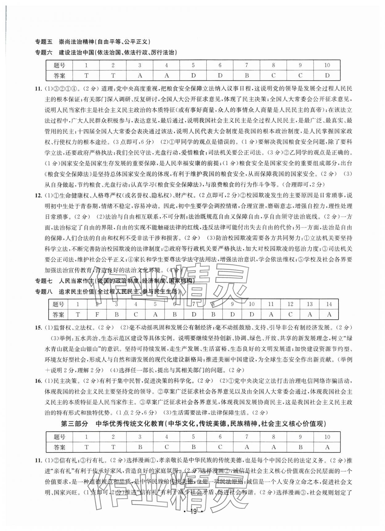 2025年知識點解讀中考歷史與社會道德與法治 參考答案第19頁