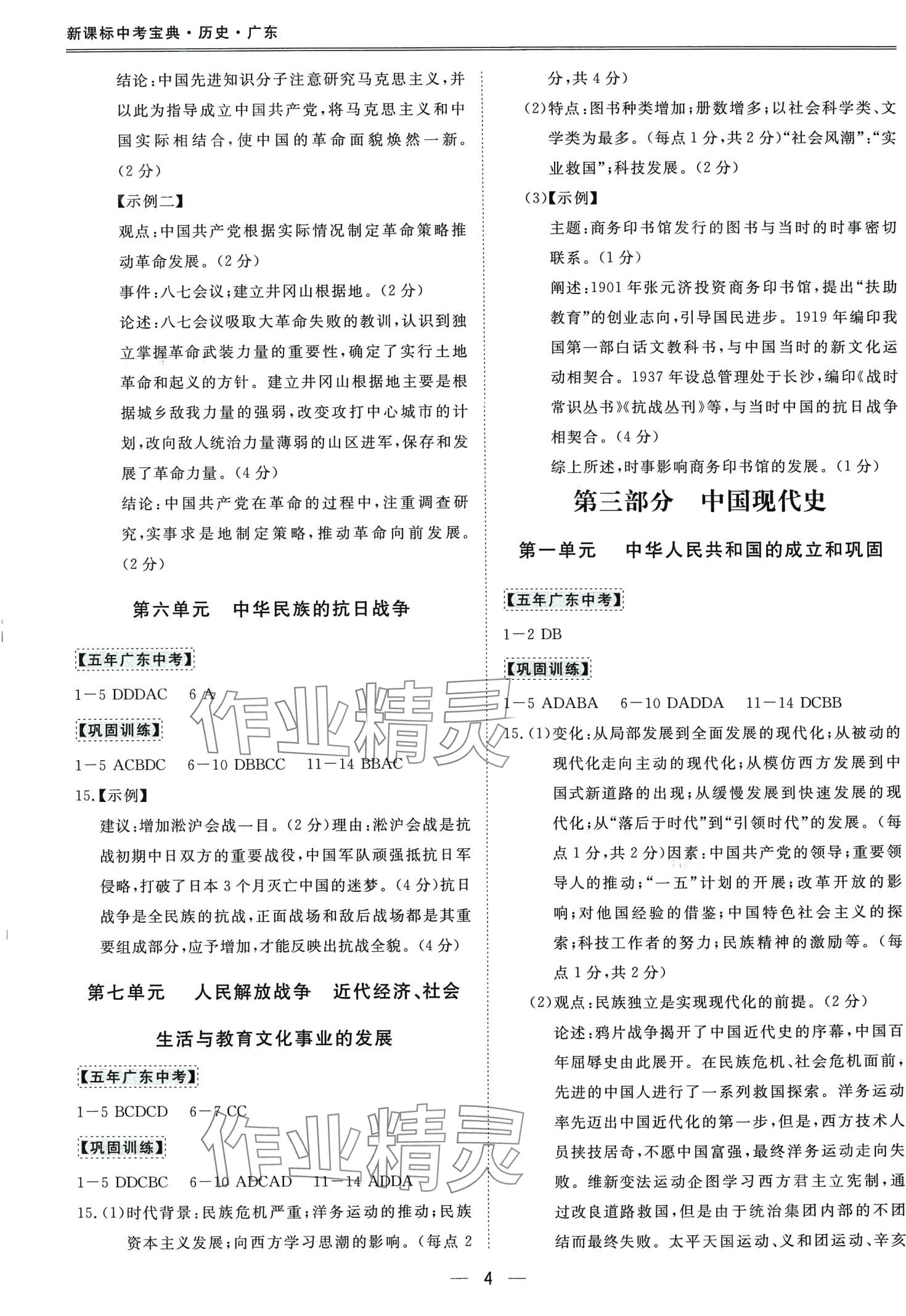 2024年新課標(biāo)中考寶典歷史廣東專版 第4頁