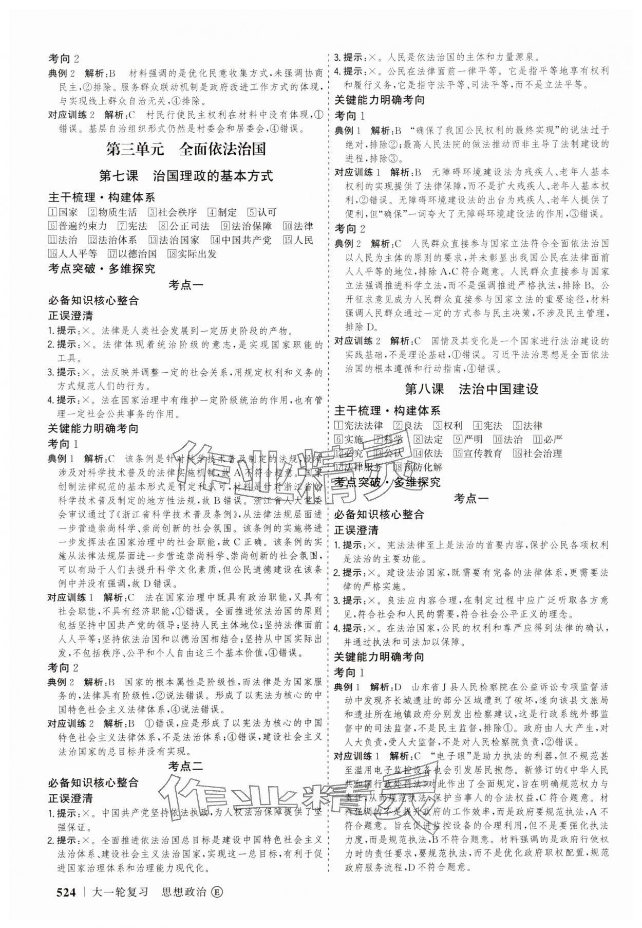 2025年高考領(lǐng)航道德與法治&nbsp;第16頁