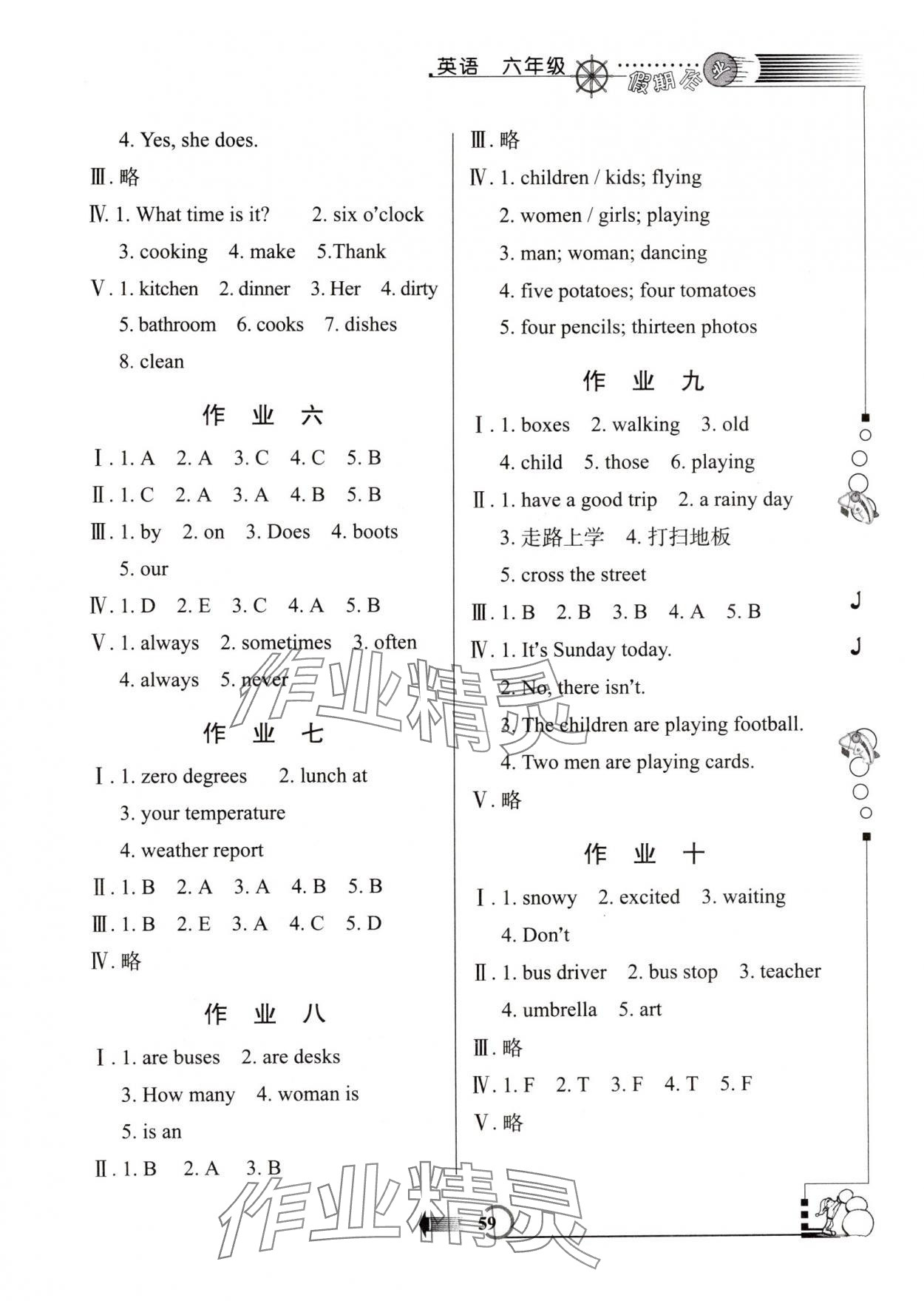 2025年假期作業西安出版社六年級英語冀教版 參考答案第2頁