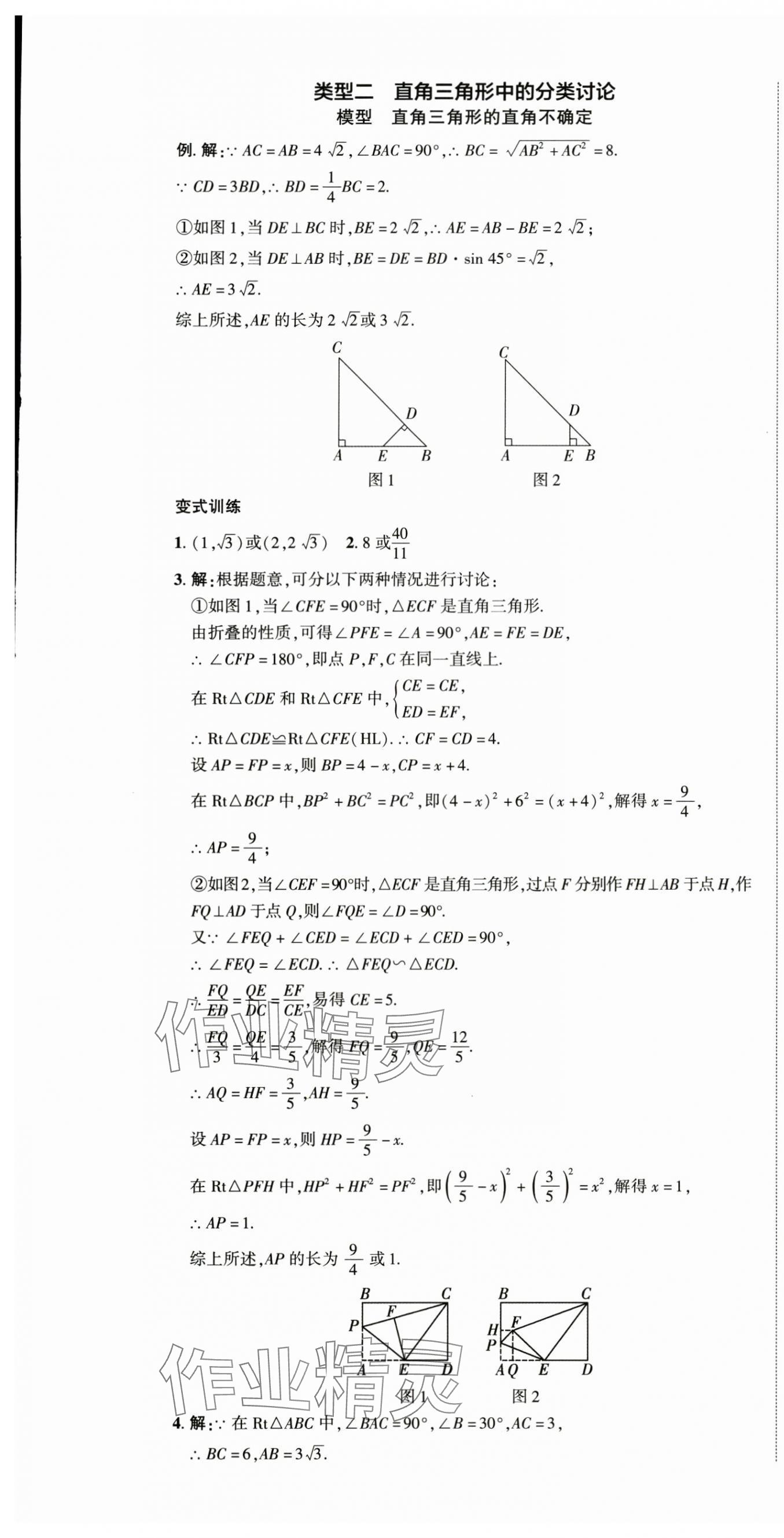 2025年王睿中考總復習一本通數學河南專版 第25頁