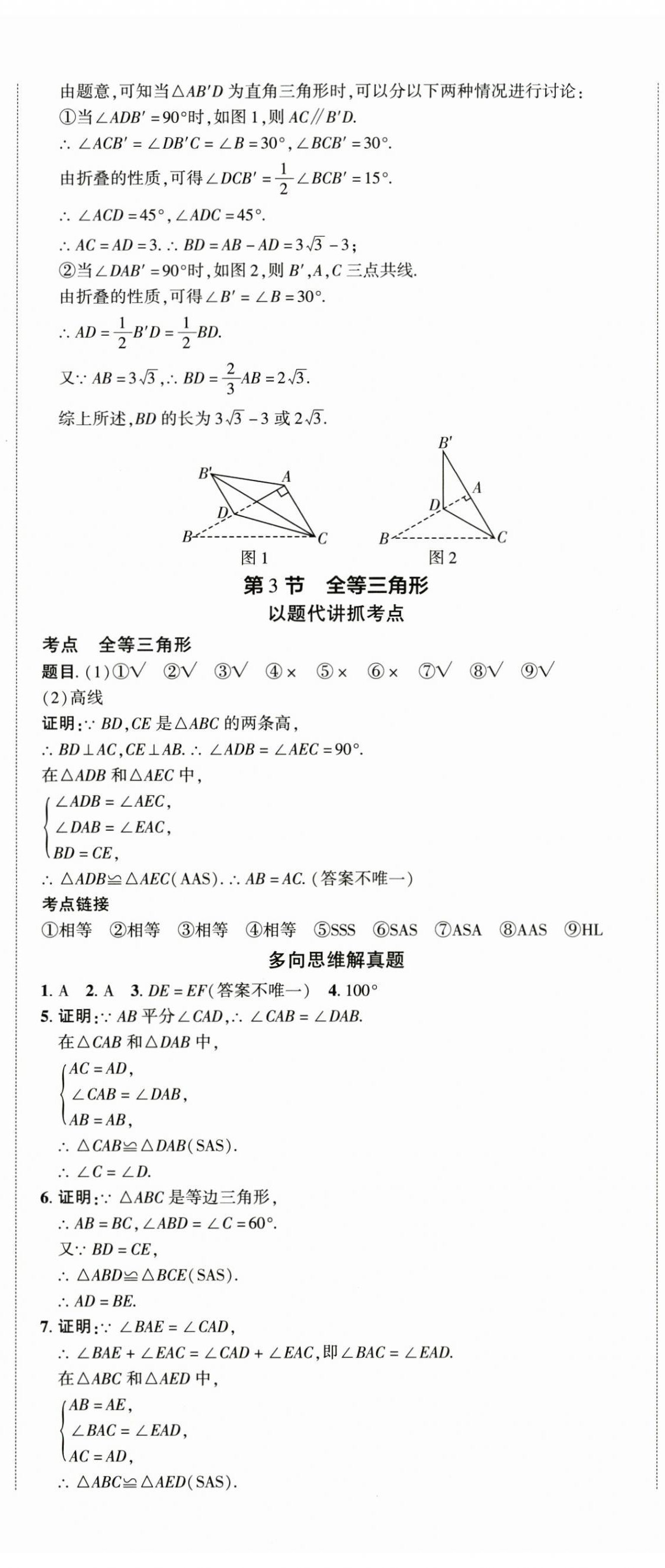 2025年王睿中考總復(fù)習一本通數(shù)學河南專版 第26頁