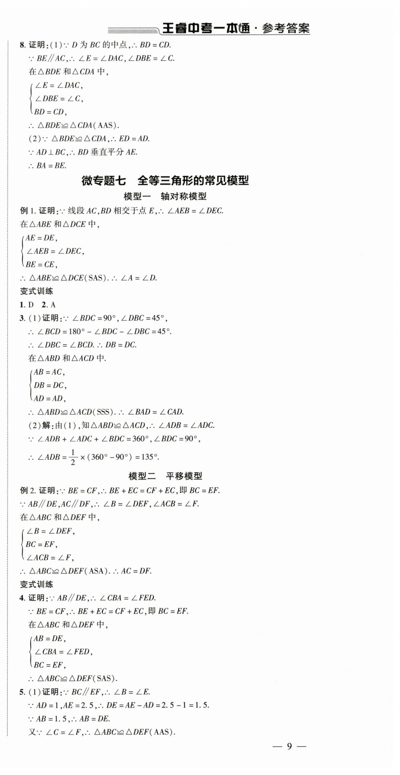 2025年王睿中考總復習一本通數學河南專版 第27頁