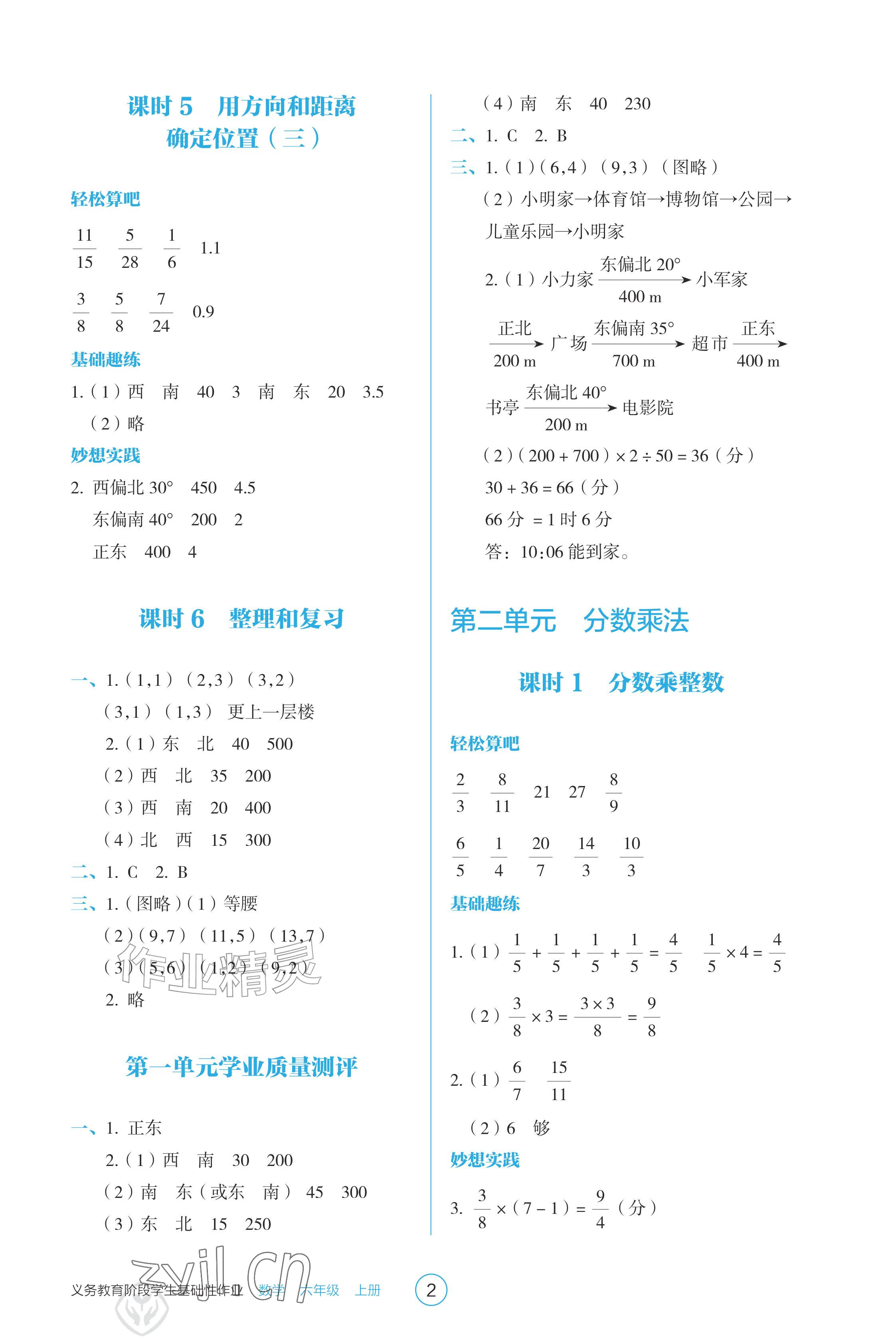 2026年学生基础性作业六年级数学上册人教版&nbsp;参考答案第2页