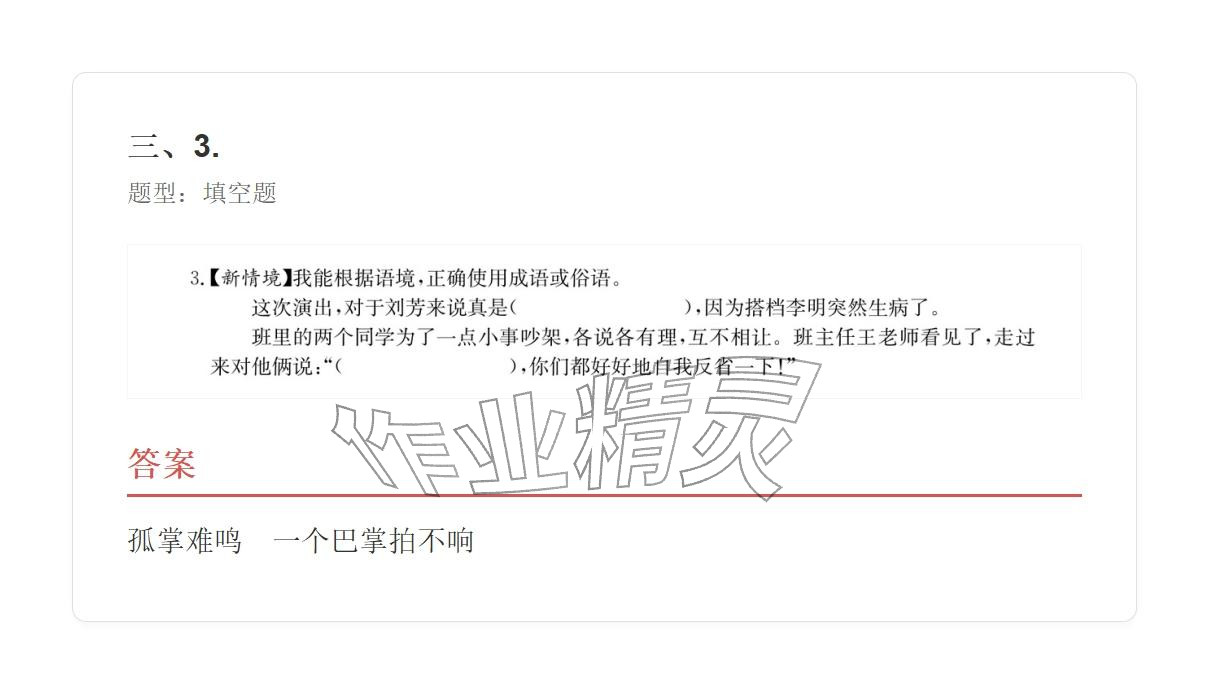 2025年学业水平评价五年级语文上册人教版&nbsp;参考答案第49页