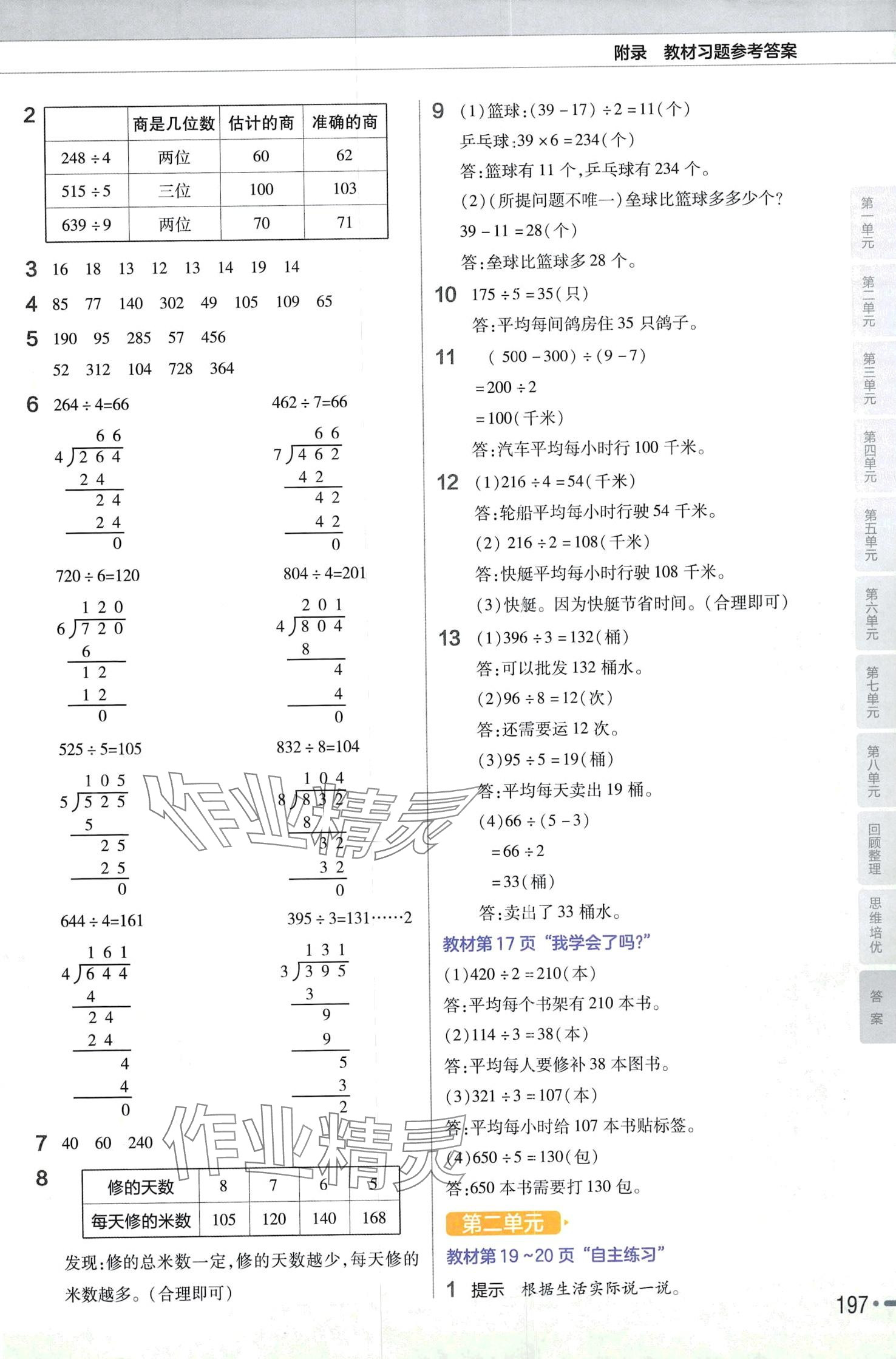 2024年教材課本三年級數(shù)學(xué)下冊青島版 第3頁