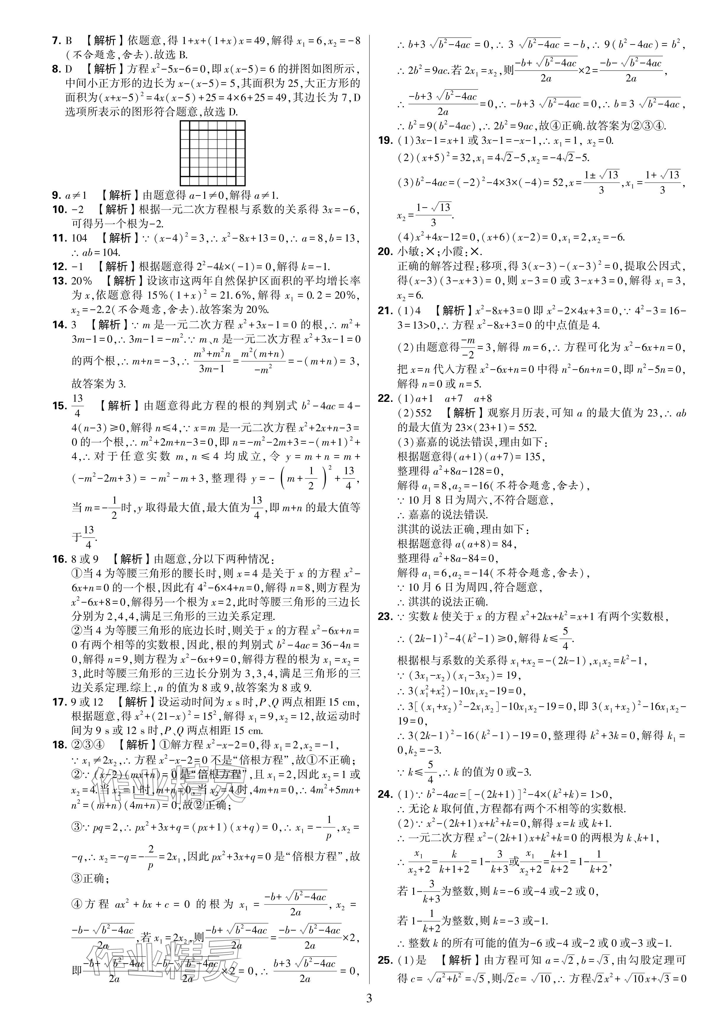 2024年學霸提優(yōu)大試卷九年級數(shù)學全一冊蘇科版 參考答案第3頁