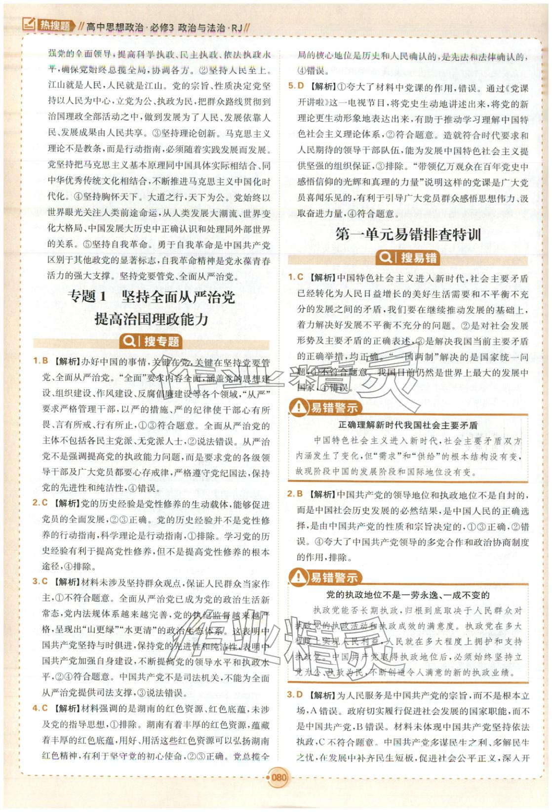 2025年熱搜題高中道德與法治必修第三冊人教版&nbsp;第6頁