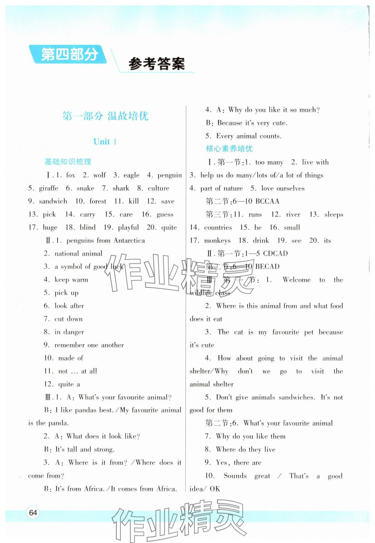 2025年暑假作業與生活陜西師范大學出版總社有限公司七年級英語人教版 參考答案第1頁