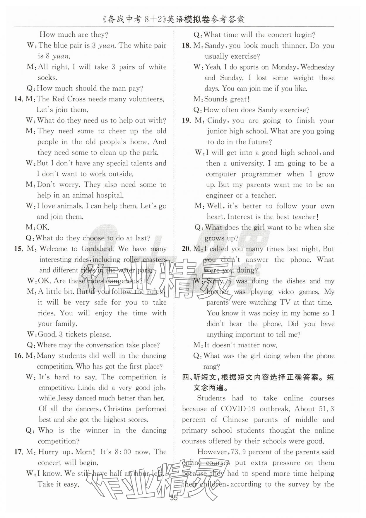 2025年中考密卷8加2英語(yǔ) 第35頁(yè)