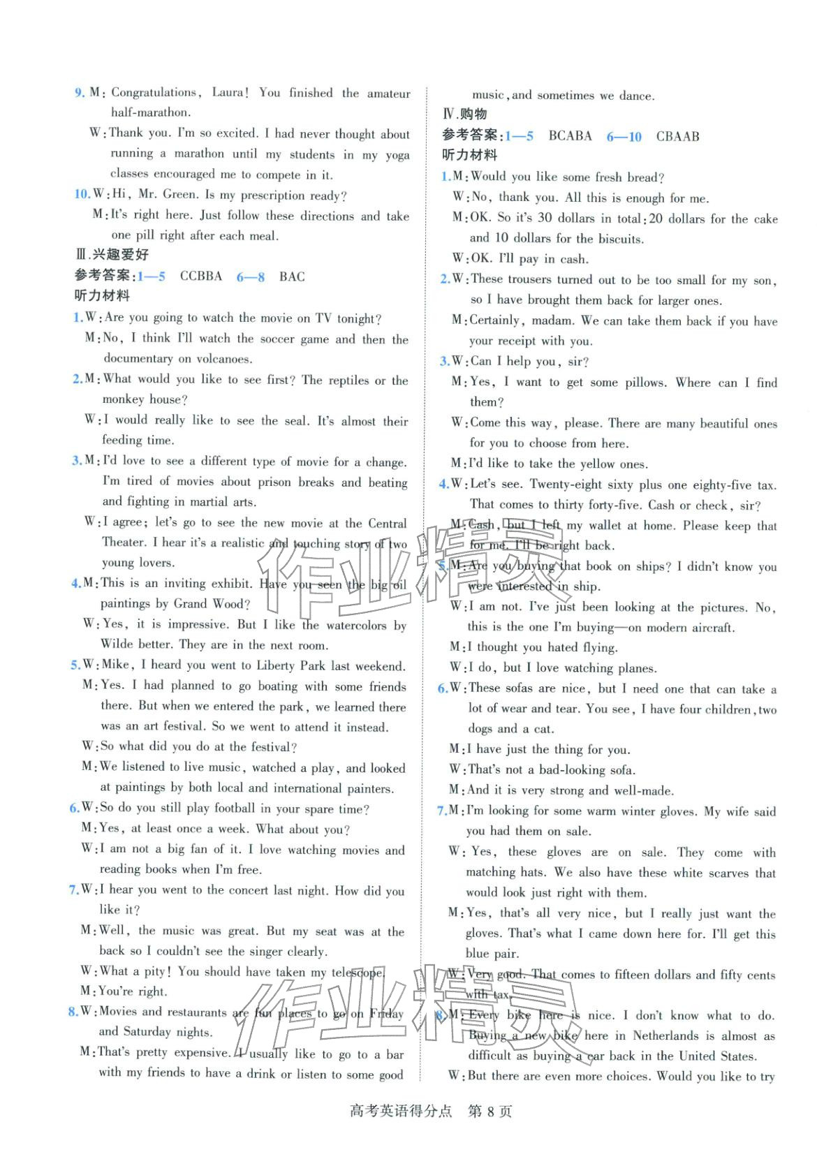 2026年高考得分点高中英语全一册通用版&nbsp;第8页