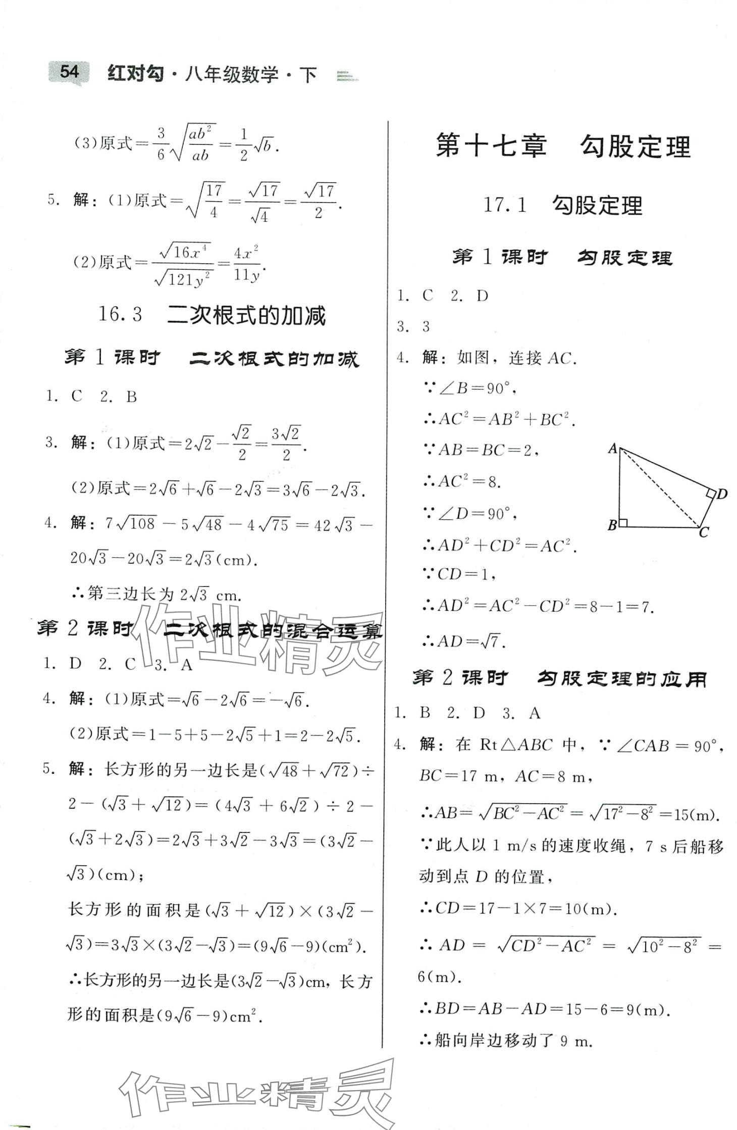 2024年紅對勾45分鐘作業(yè)與單元評估八年級數(shù)學下冊人教版 參考答案第2頁