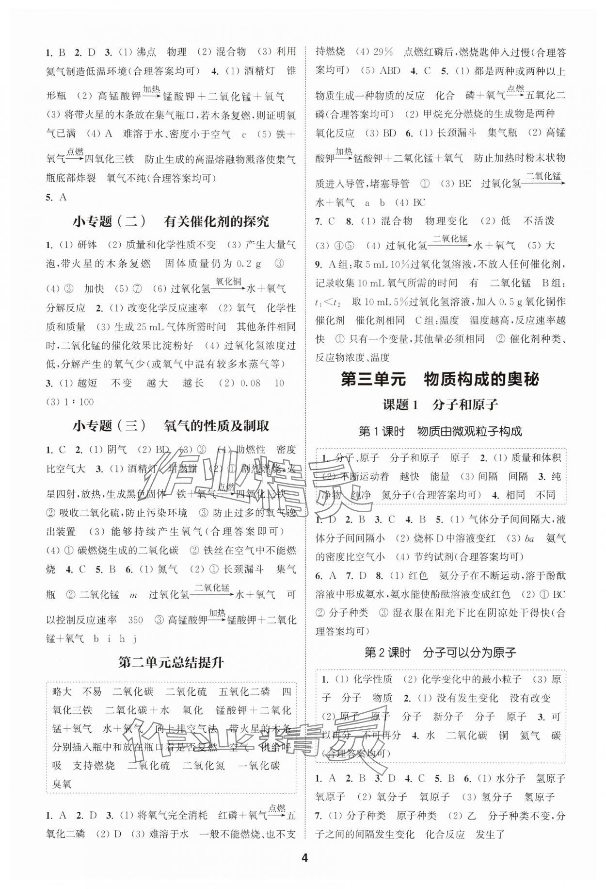 2024年通成學(xué)典課時作業(yè)本九年級化學(xué)全一冊人教版廣州專版 第4頁