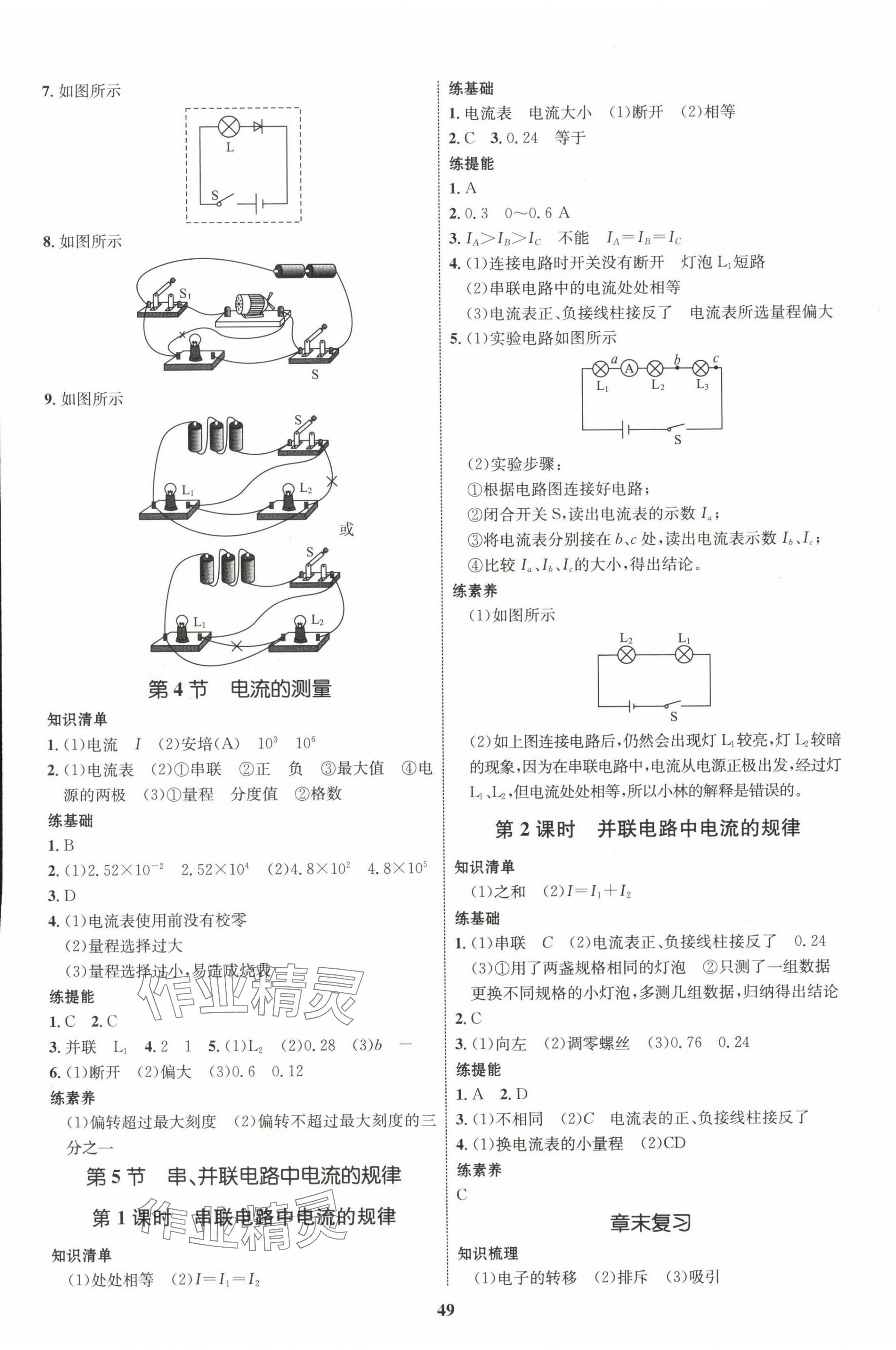 2023年同步學考優(yōu)化設計九年級物理全一冊人教版 第5頁