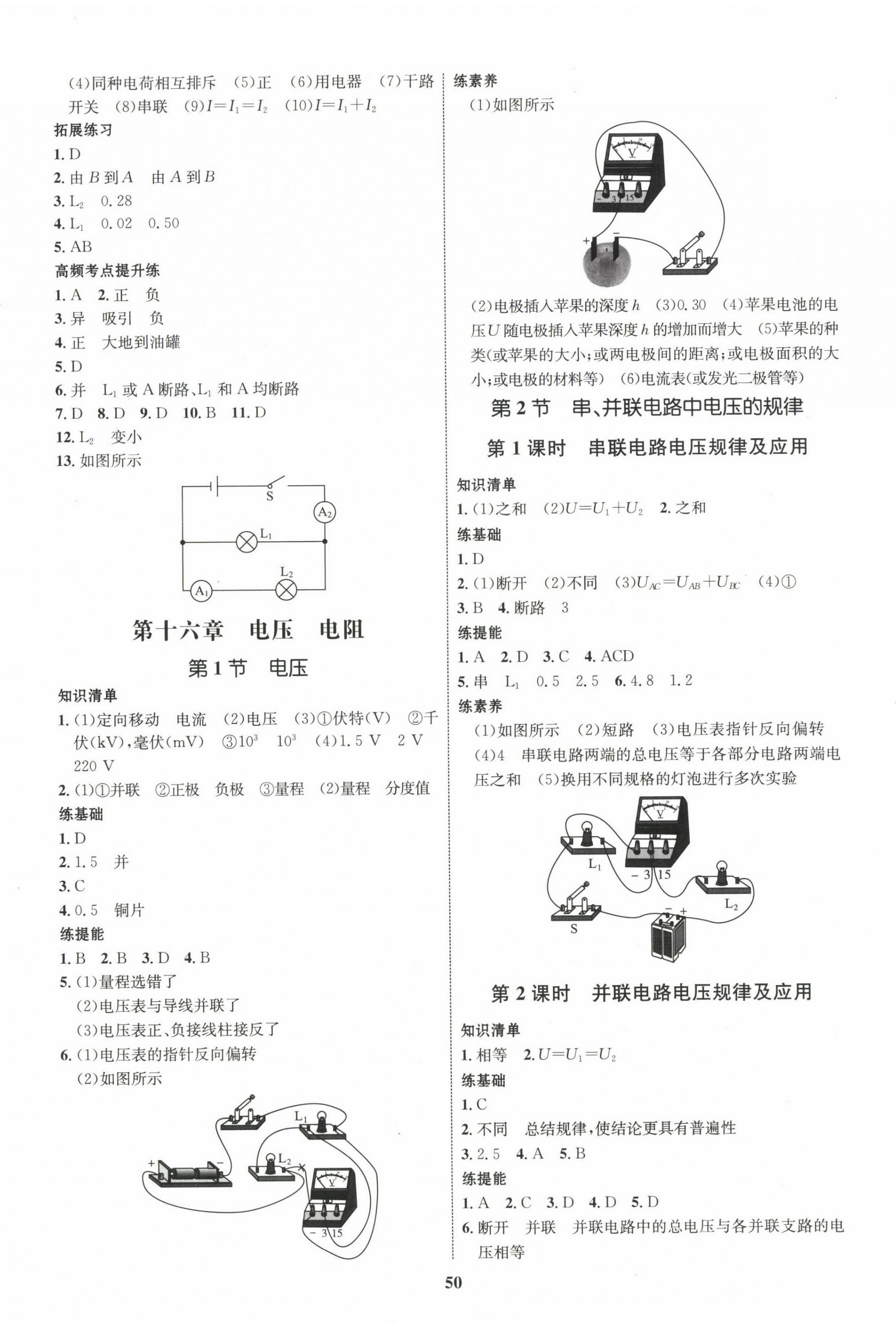 2023年同步學(xué)考優(yōu)化設(shè)計(jì)九年級(jí)物理全一冊(cè)人教版 第6頁(yè)