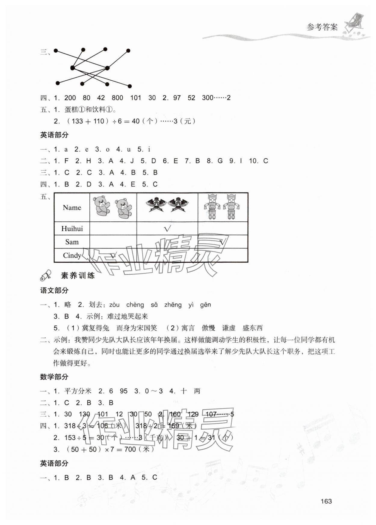 2025年暑假樂園三年級合訂本現(xiàn)代教育出版社 參考答案第4頁