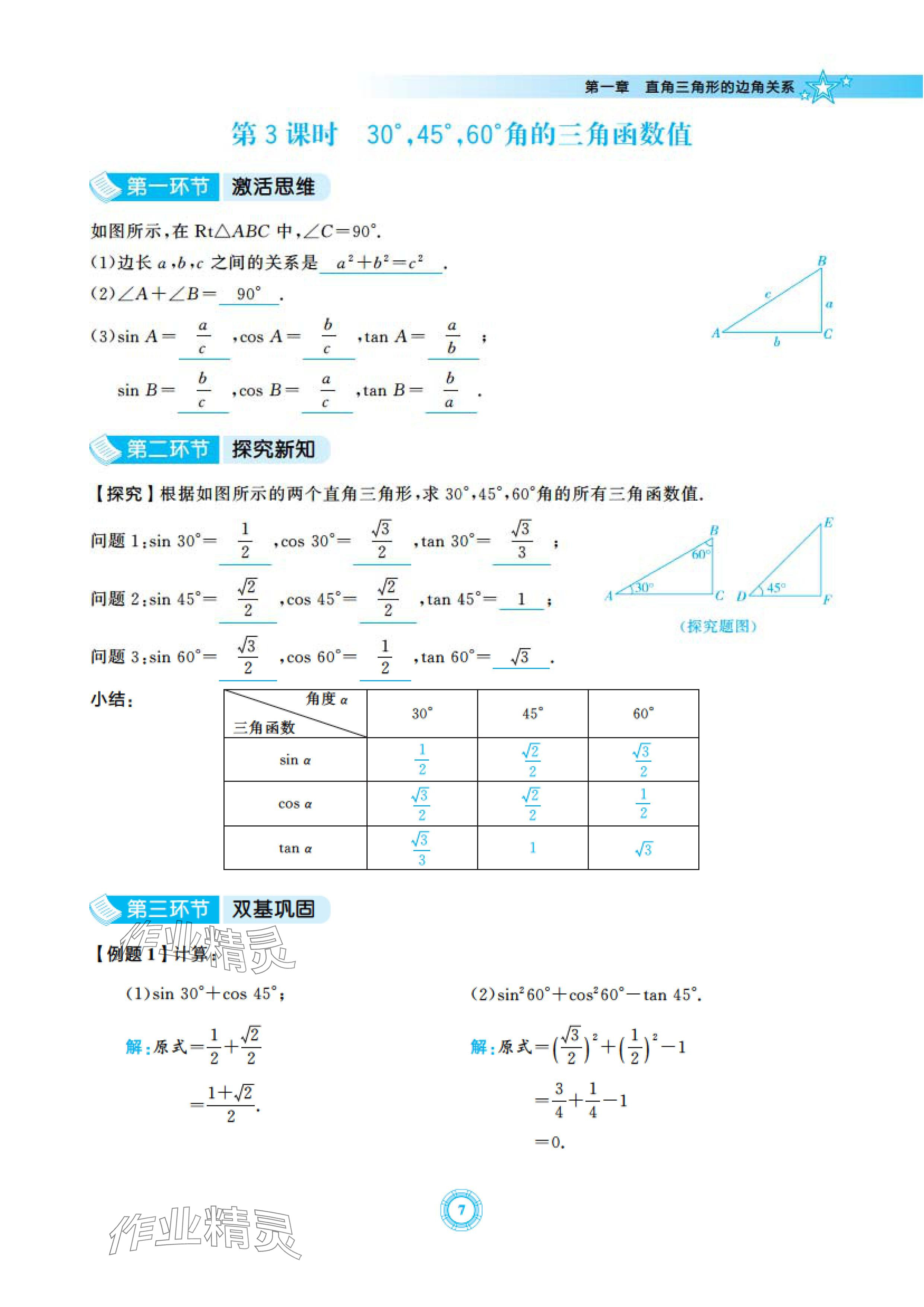 2024年五環(huán)導學九年級數(shù)學下冊北師大版 參考答案第7頁