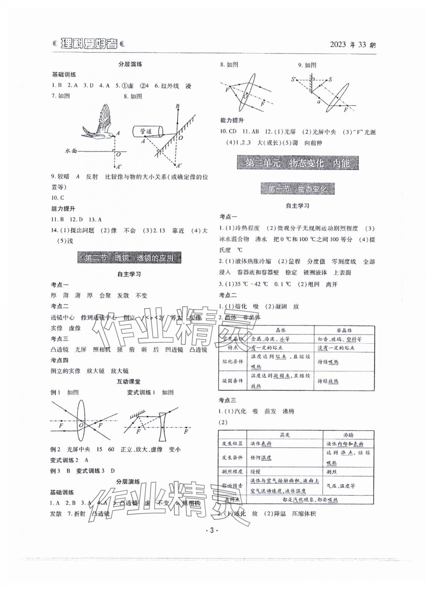 2024年理科愛好者中考總復(fù)習(xí)物理人教版第33期 參考答案第2頁