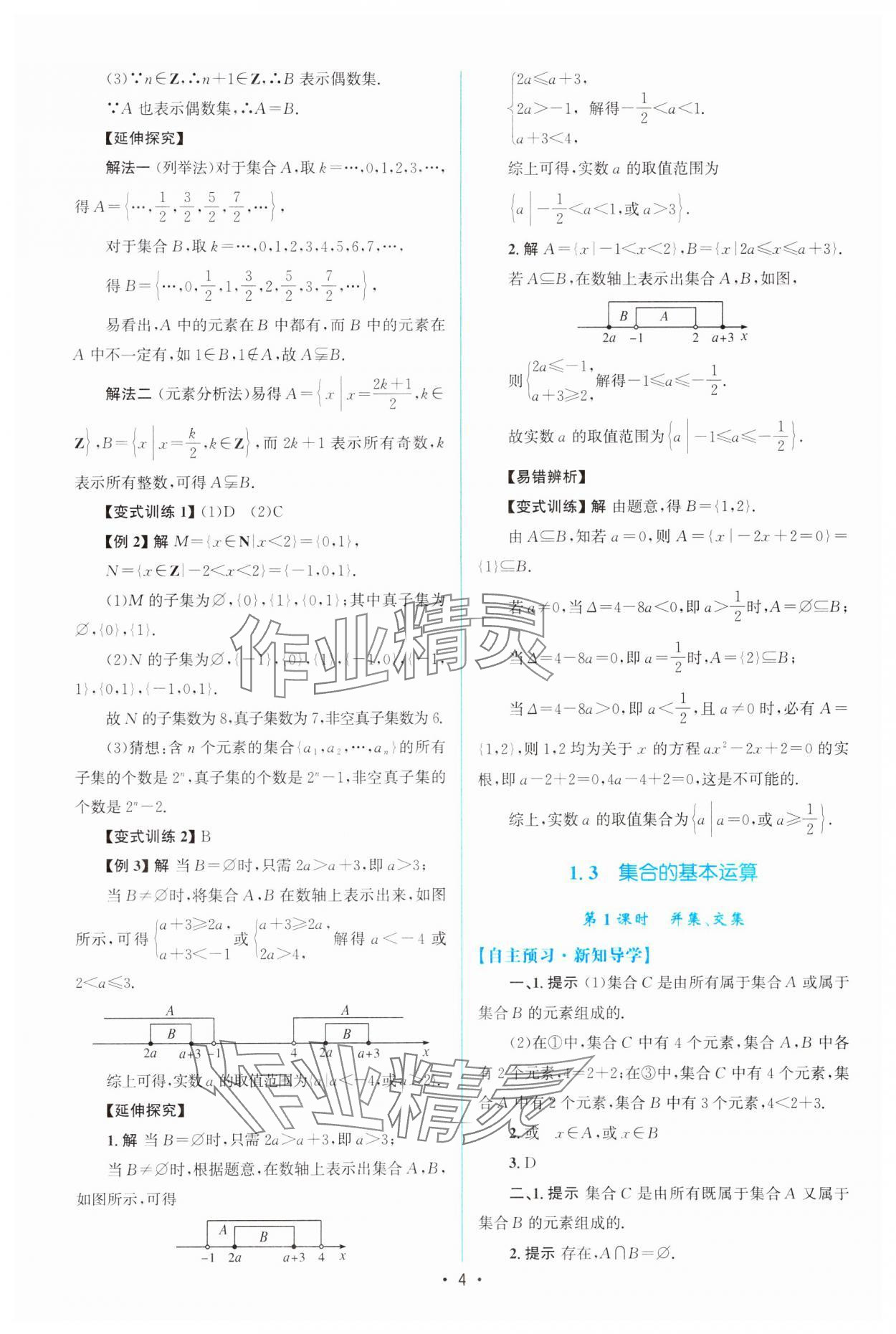 2023年高中同步测控优化设计高中数学必修第一册教版 参考答案第3页