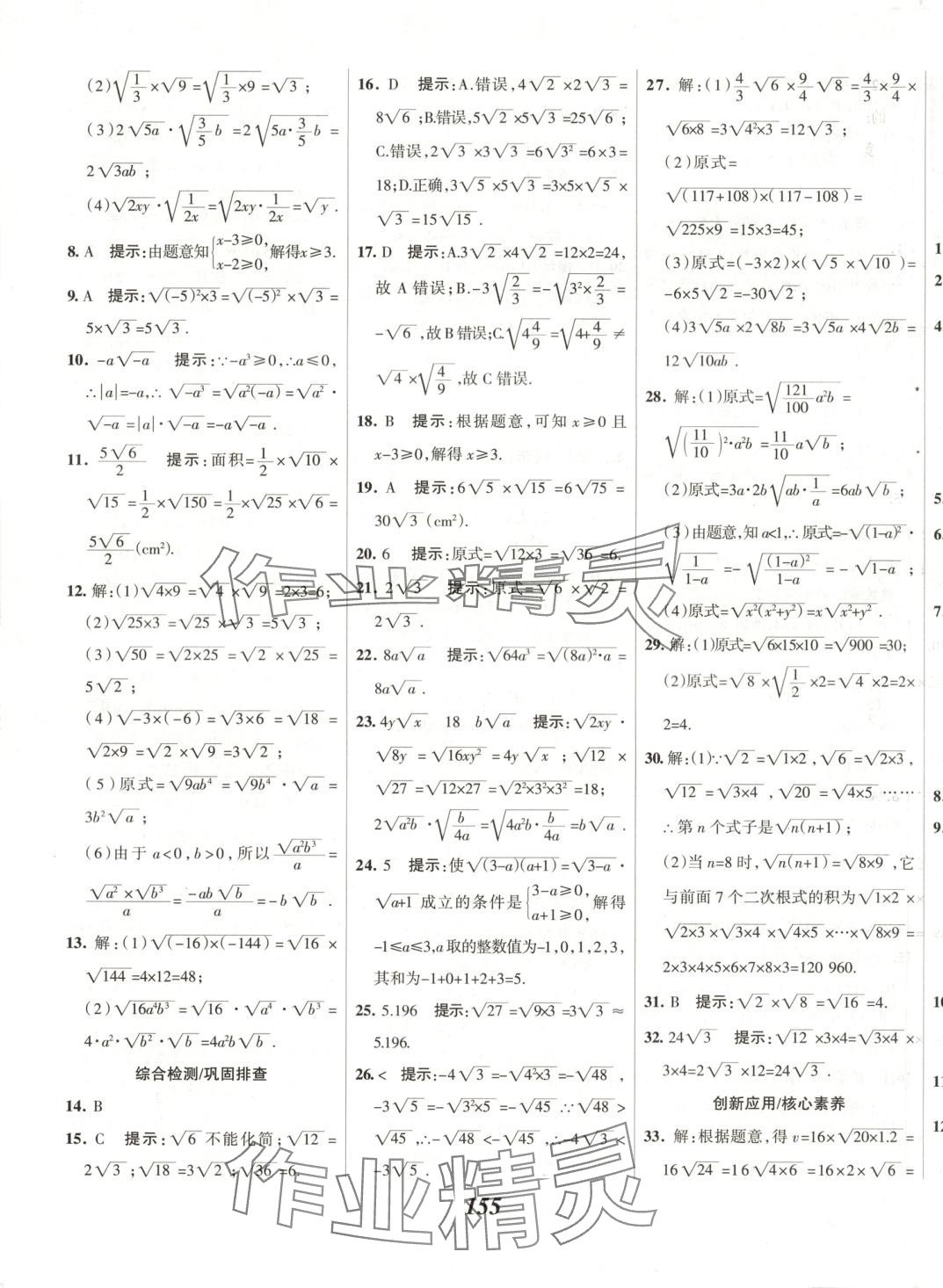 2025年全優課堂八年級數學下冊 第3頁