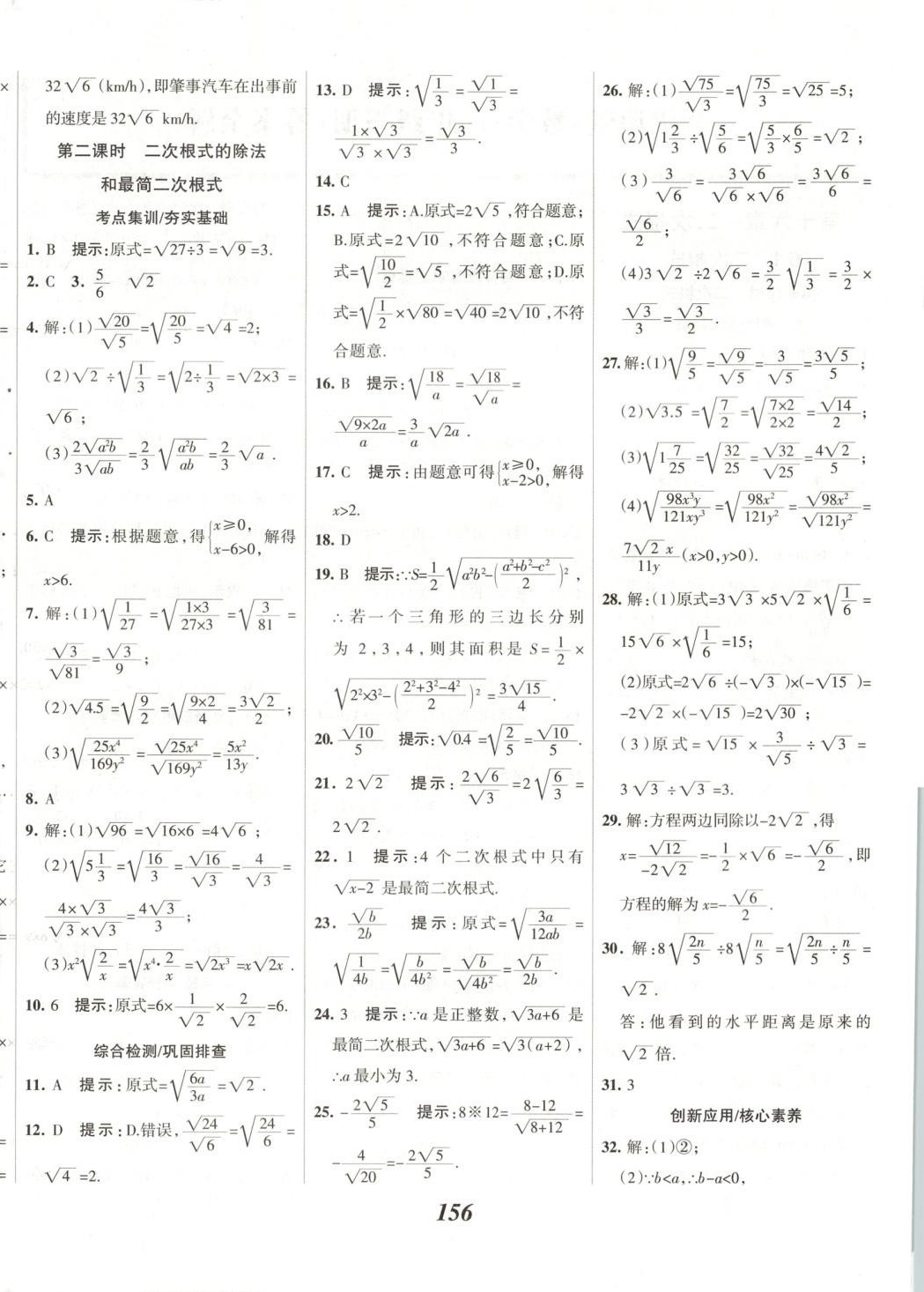 2025年全優課堂八年級數學下冊 第4頁