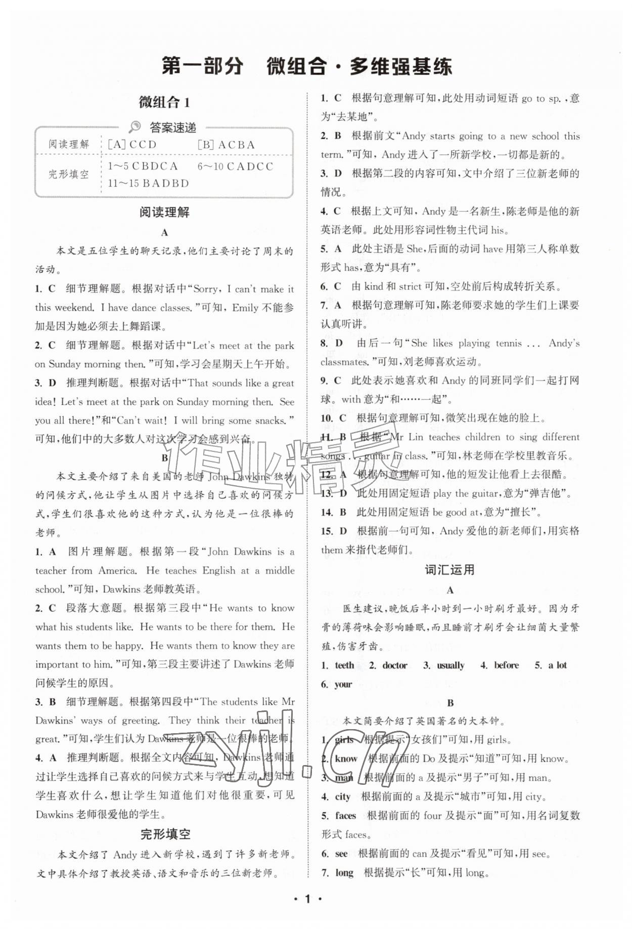 2026年通成学典初中英语阅读组合训练七年级上册浙江专版&nbsp;第1页