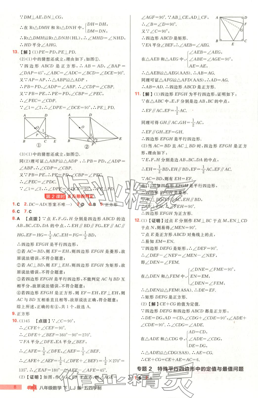 2025年综合应用创新题典中点九年级数学下册鲁教版 第8页
